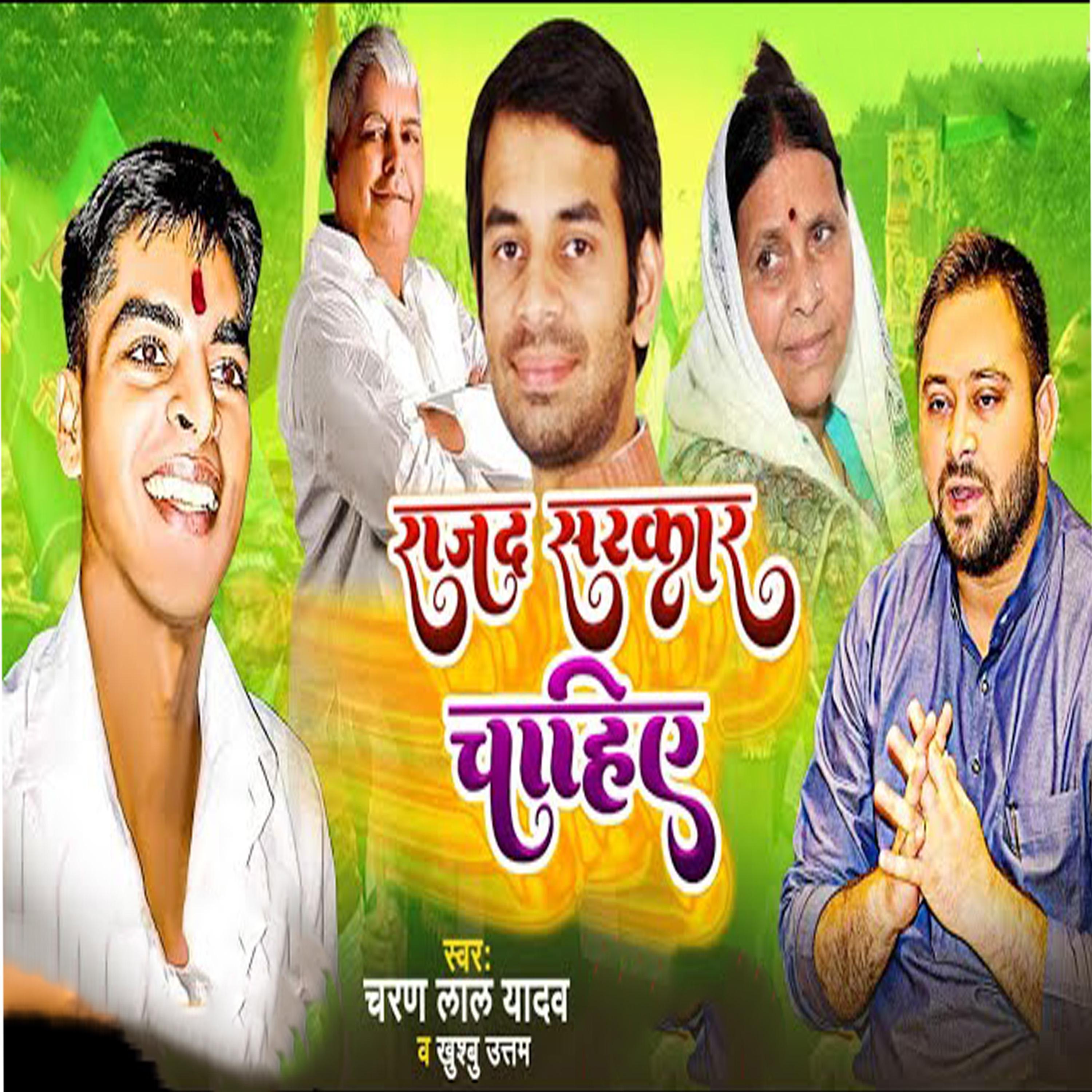 Постер альбома Rajad Sarkar Chahi