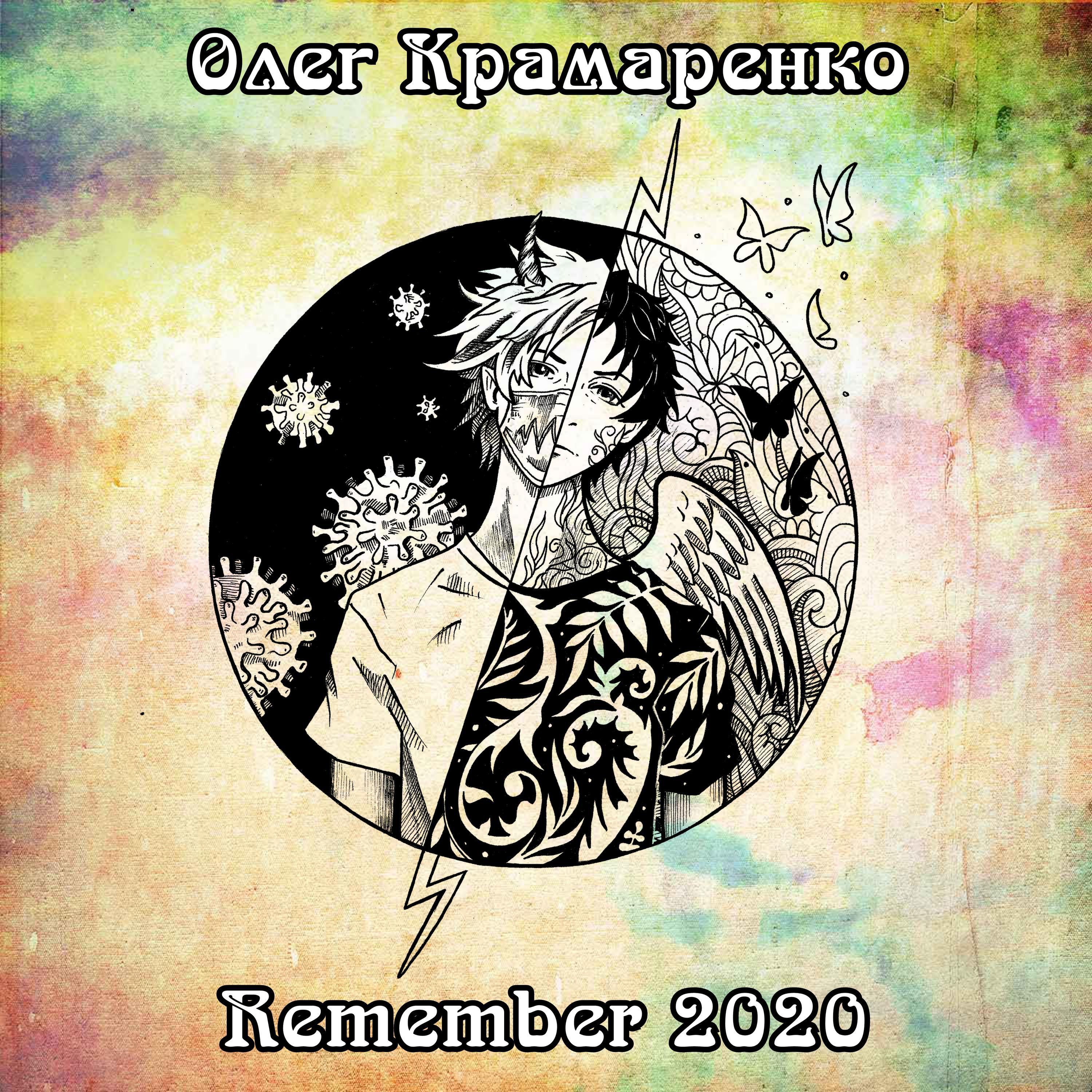 Постер альбома Remember 2020