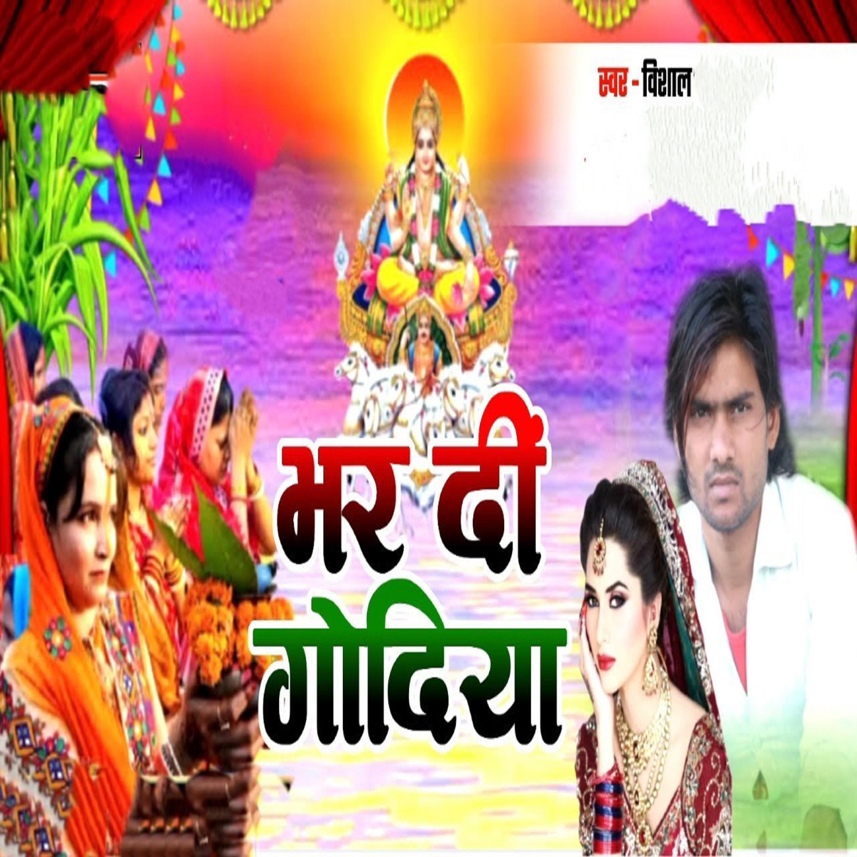 Постер альбома Bhar Di Godiya