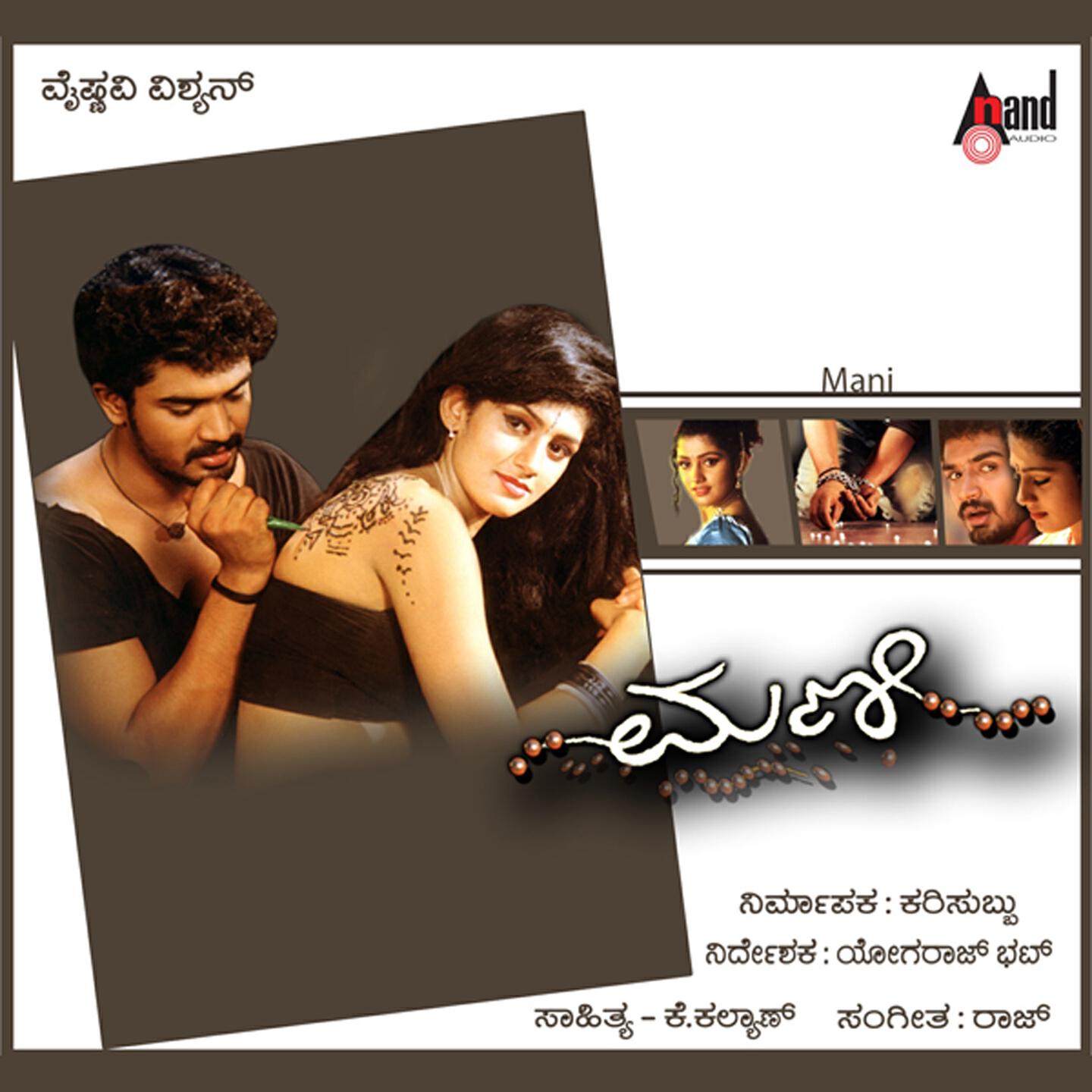 B. Jayashree - Bengaloora Thayi Neenu