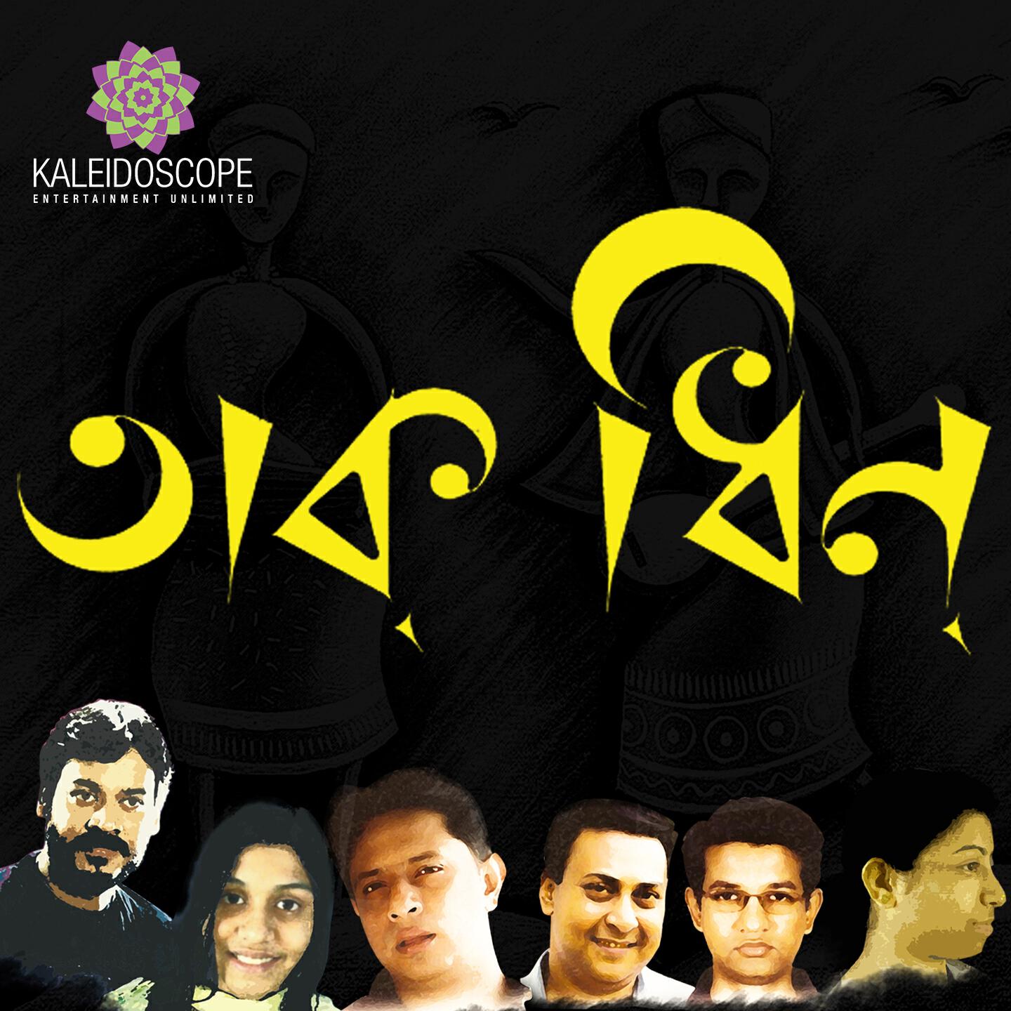 Atreyi - Hotam Jodi Chotto Pakhi