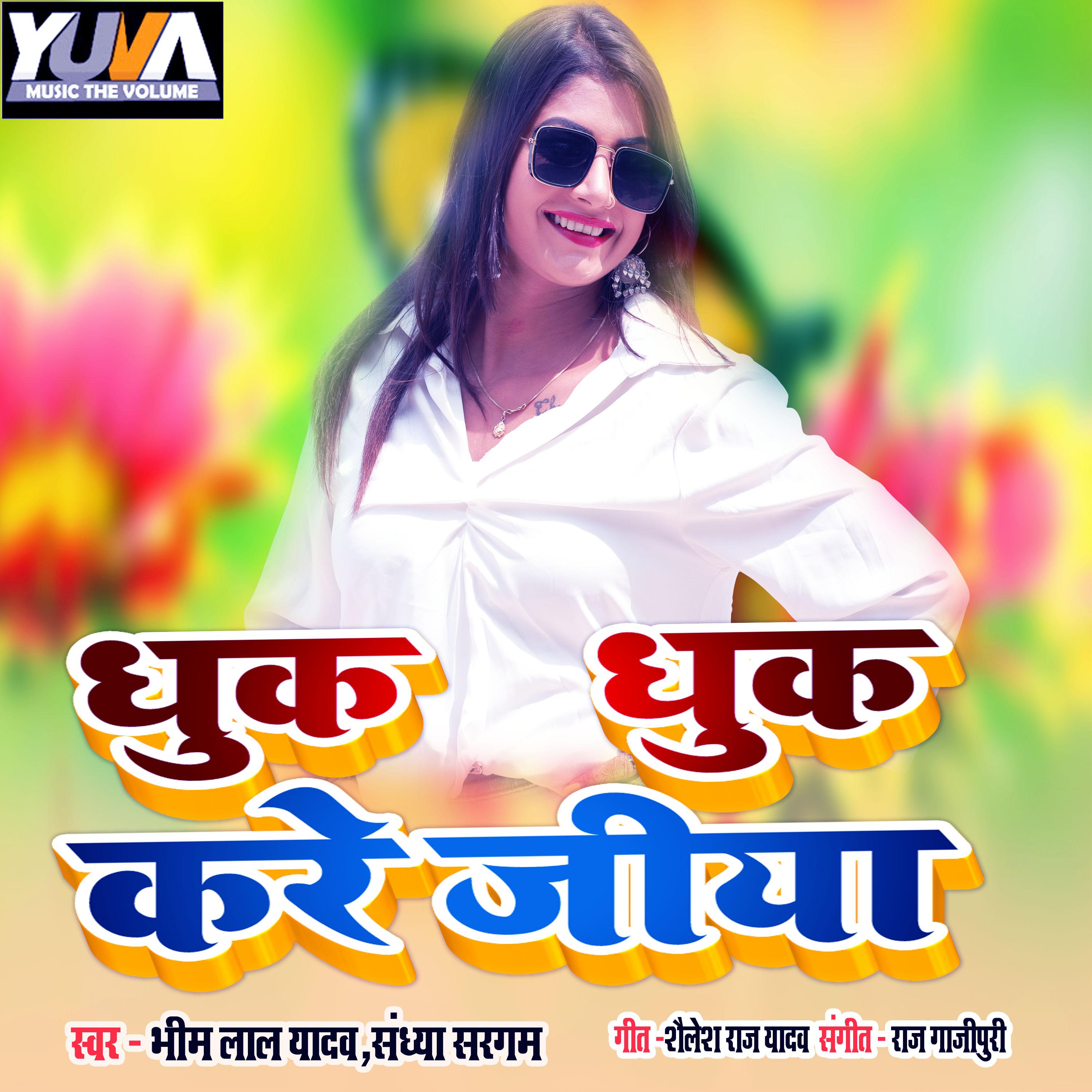 Постер альбома Dhuk Dhuk Kare Jiya