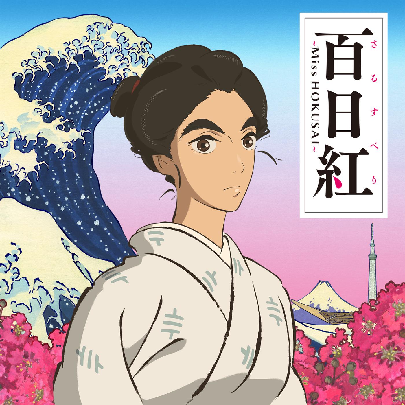 Постер альбома Miss Hokusai