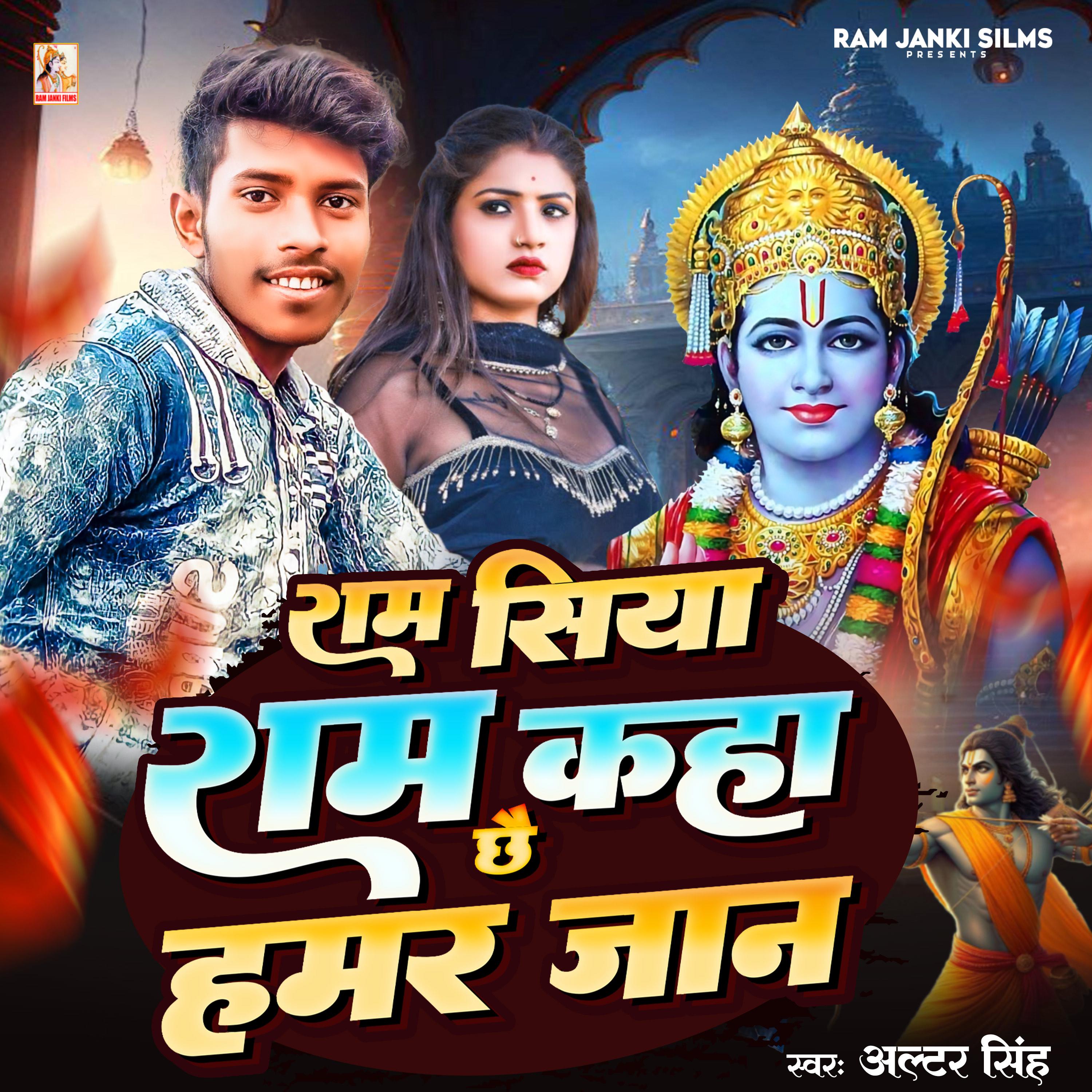 Постер альбома Ram Siya Ram Kaha Chhay Hamar Jan