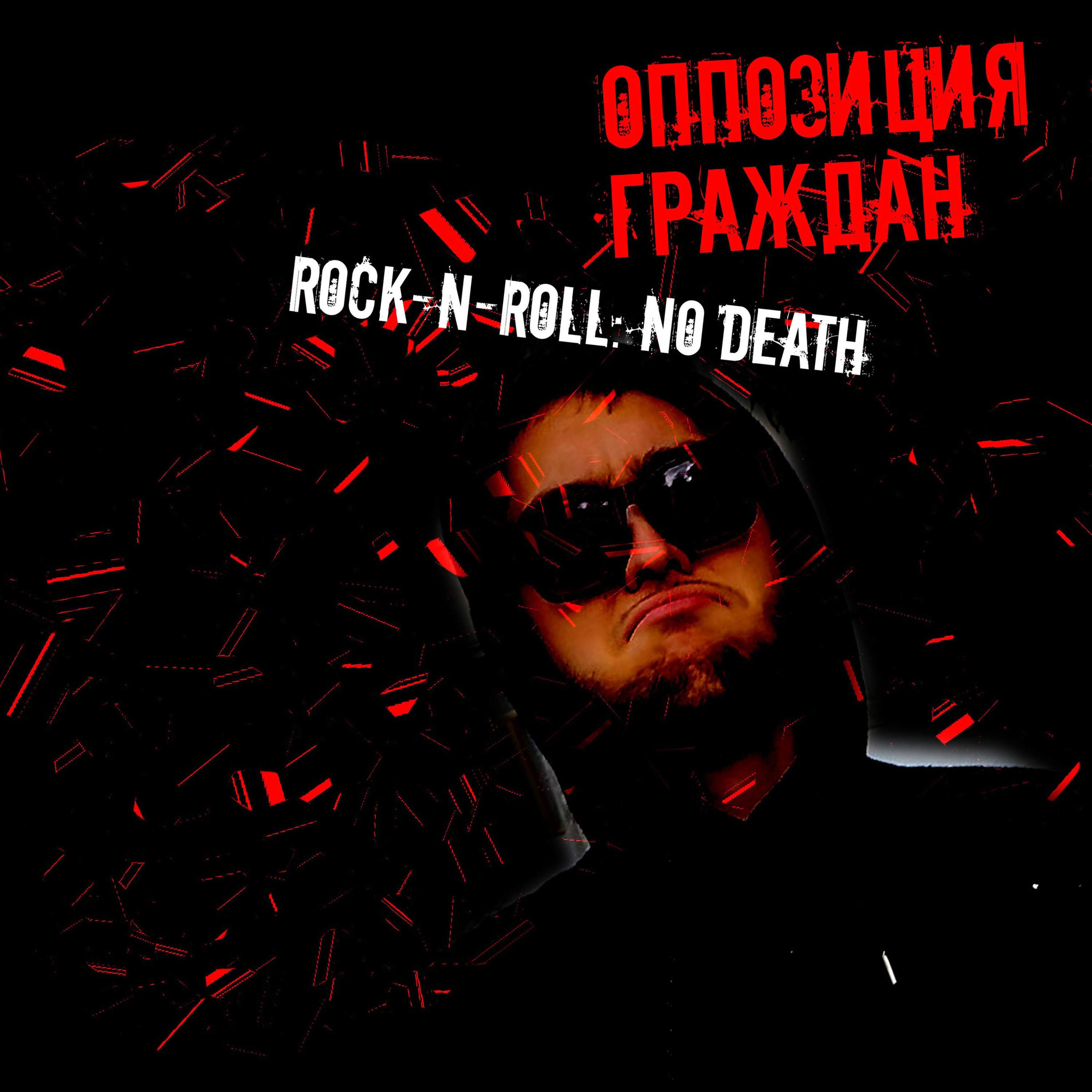 Постер альбома Rock-n-roll: No Death