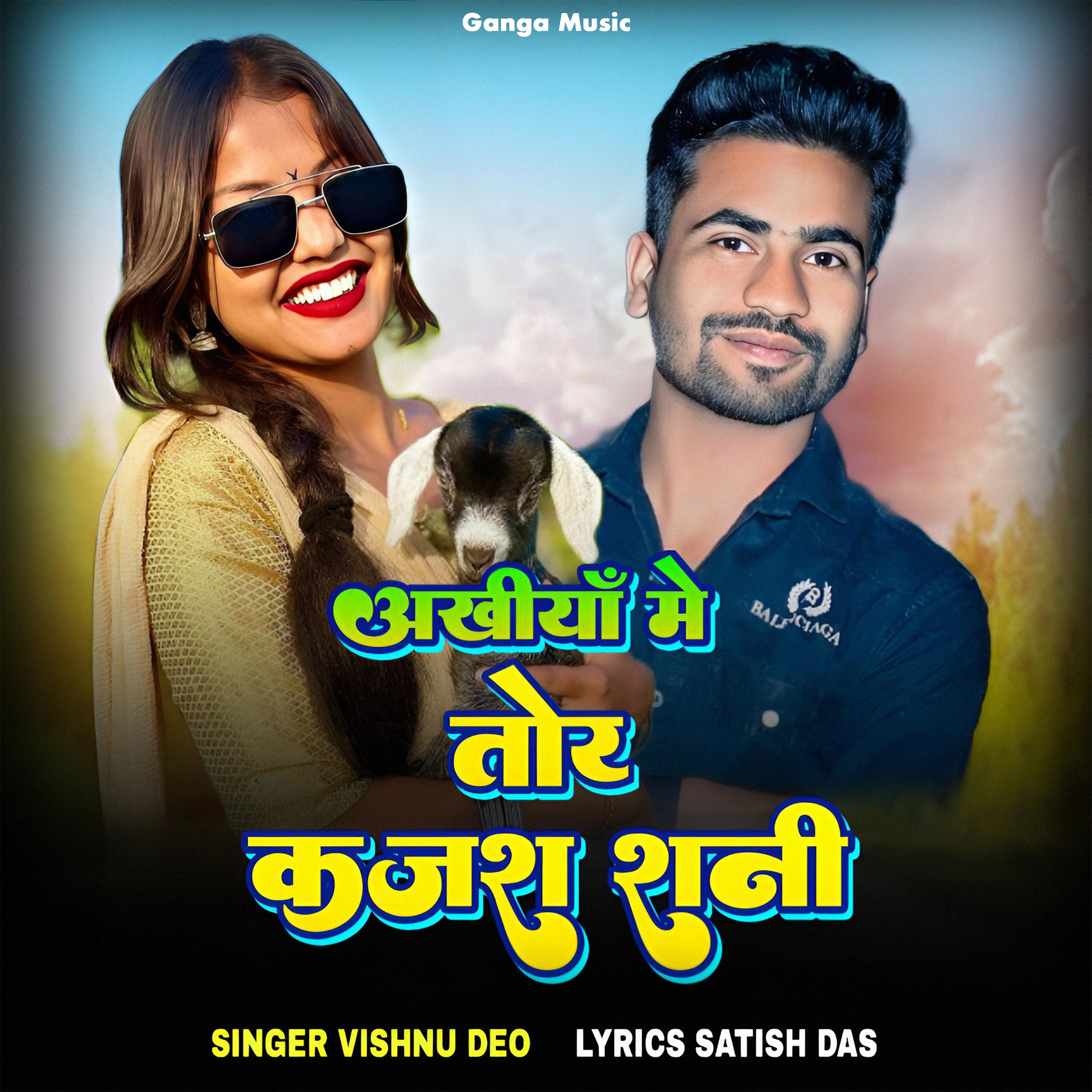 Постер альбома Akhiya mai tor kajra rani