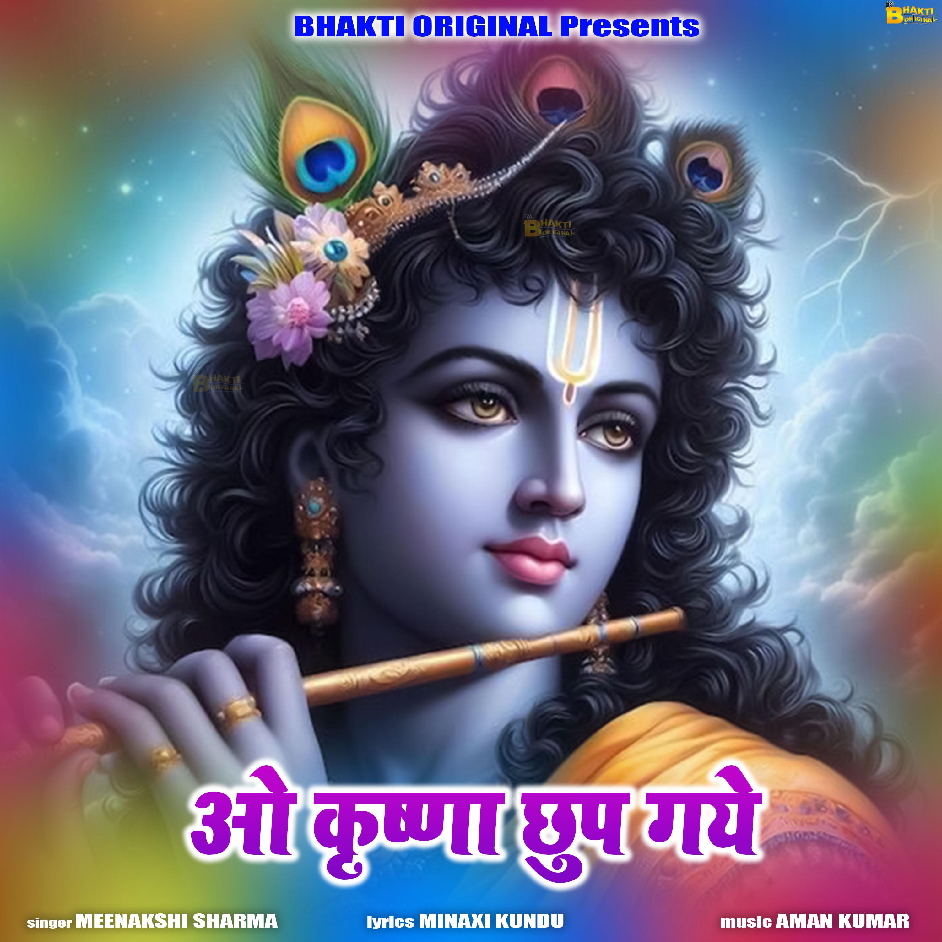 Постер альбома O Krishna Chup Gaye