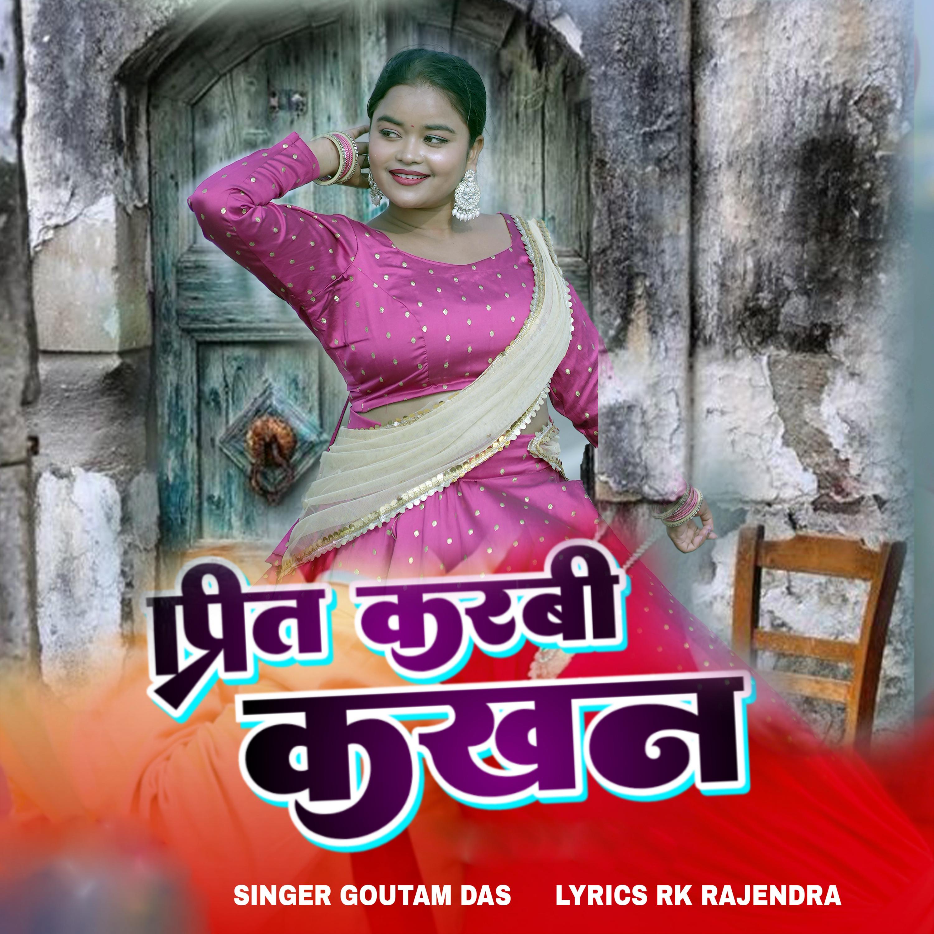 Постер альбома Prit karbi kakhon