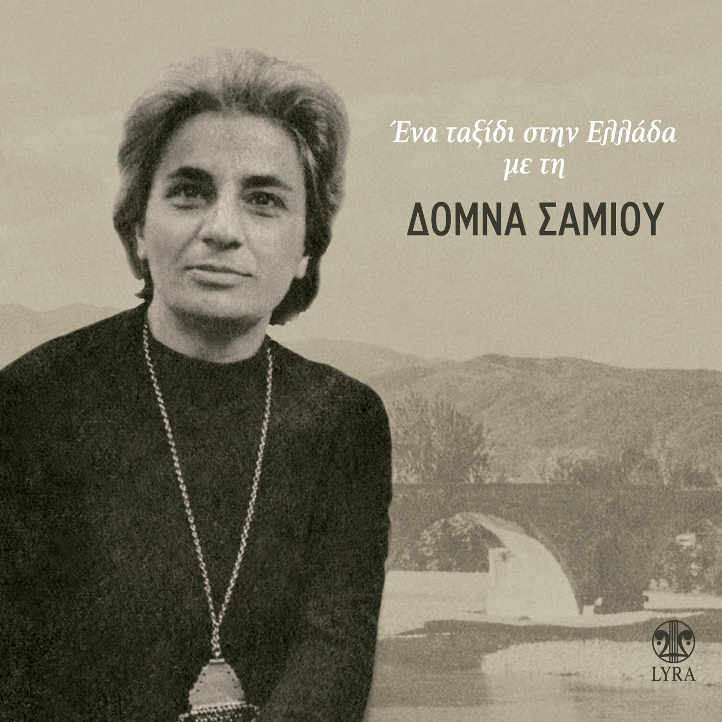 Domna Samiou - Gaida