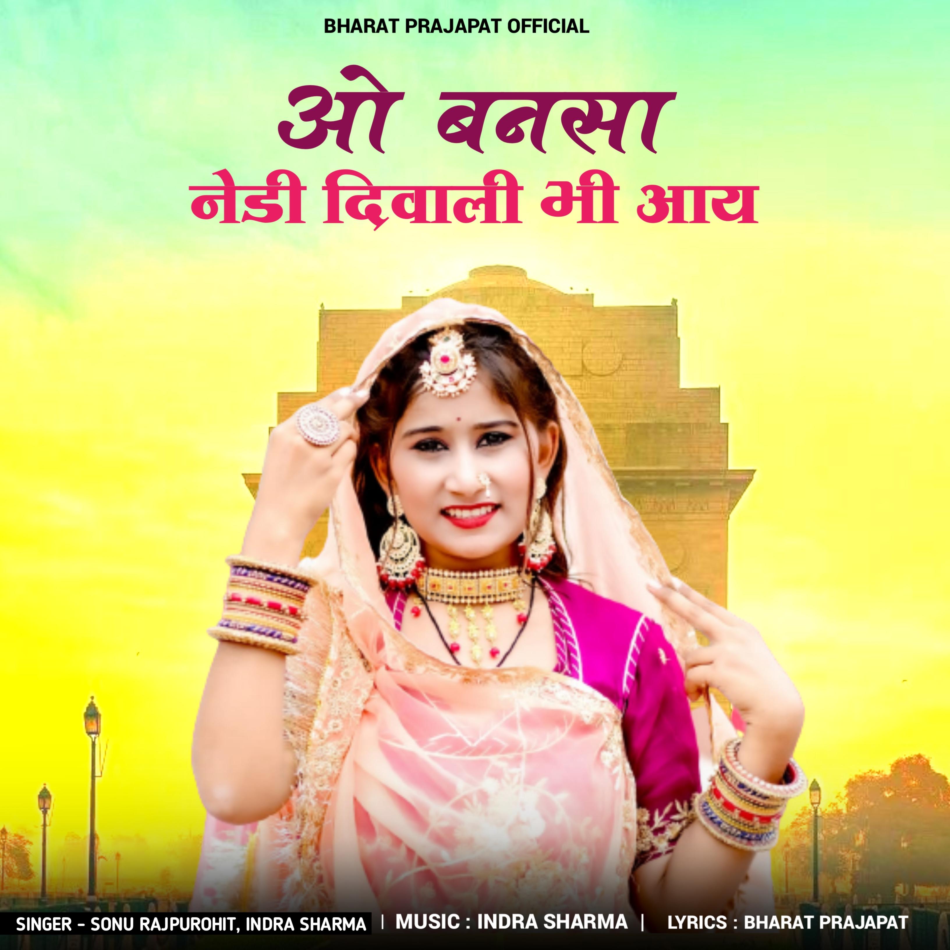 Постер альбома O Bansa Nedi Diwali Bhi Aaye
