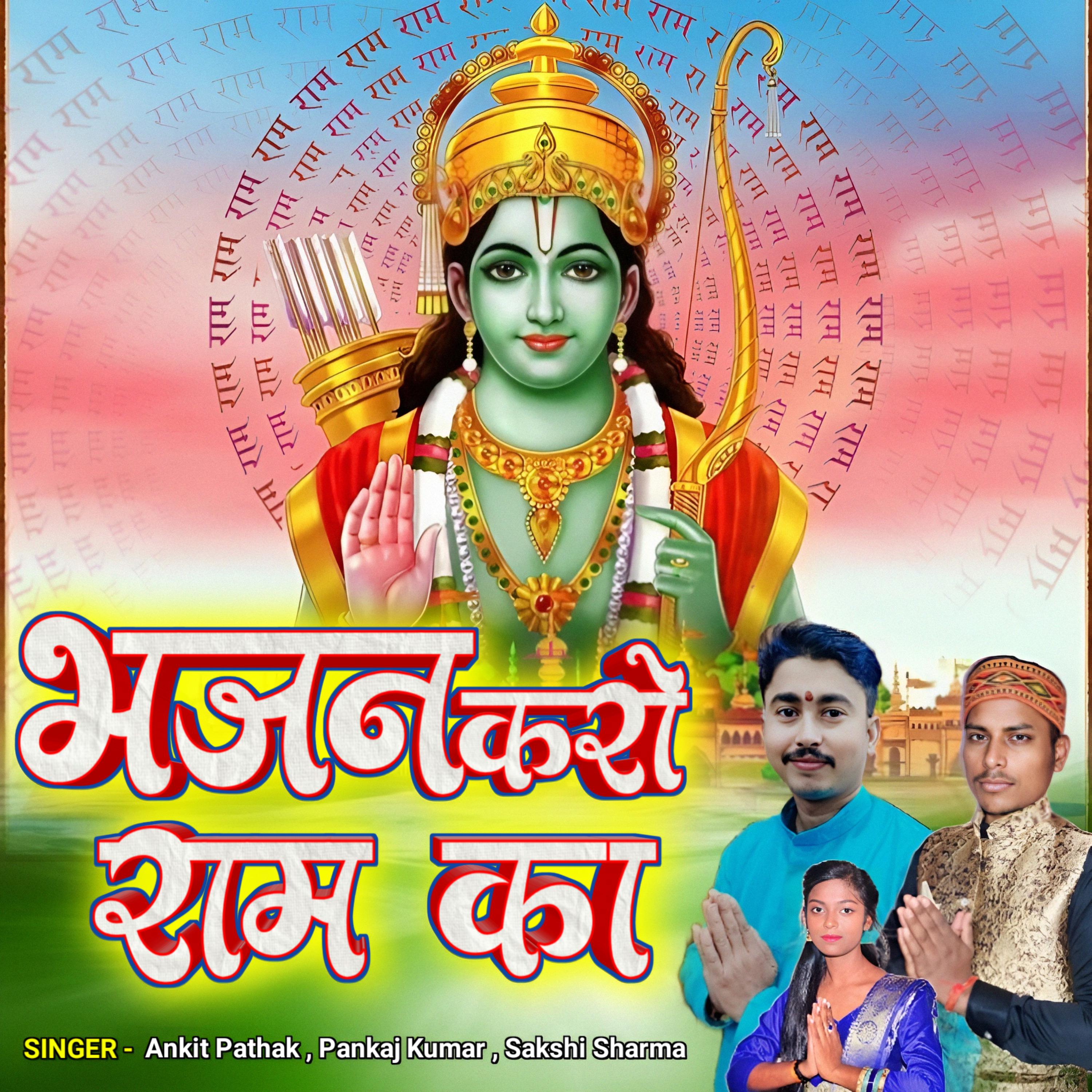 Постер альбома Bhajan Karo Ram Ka