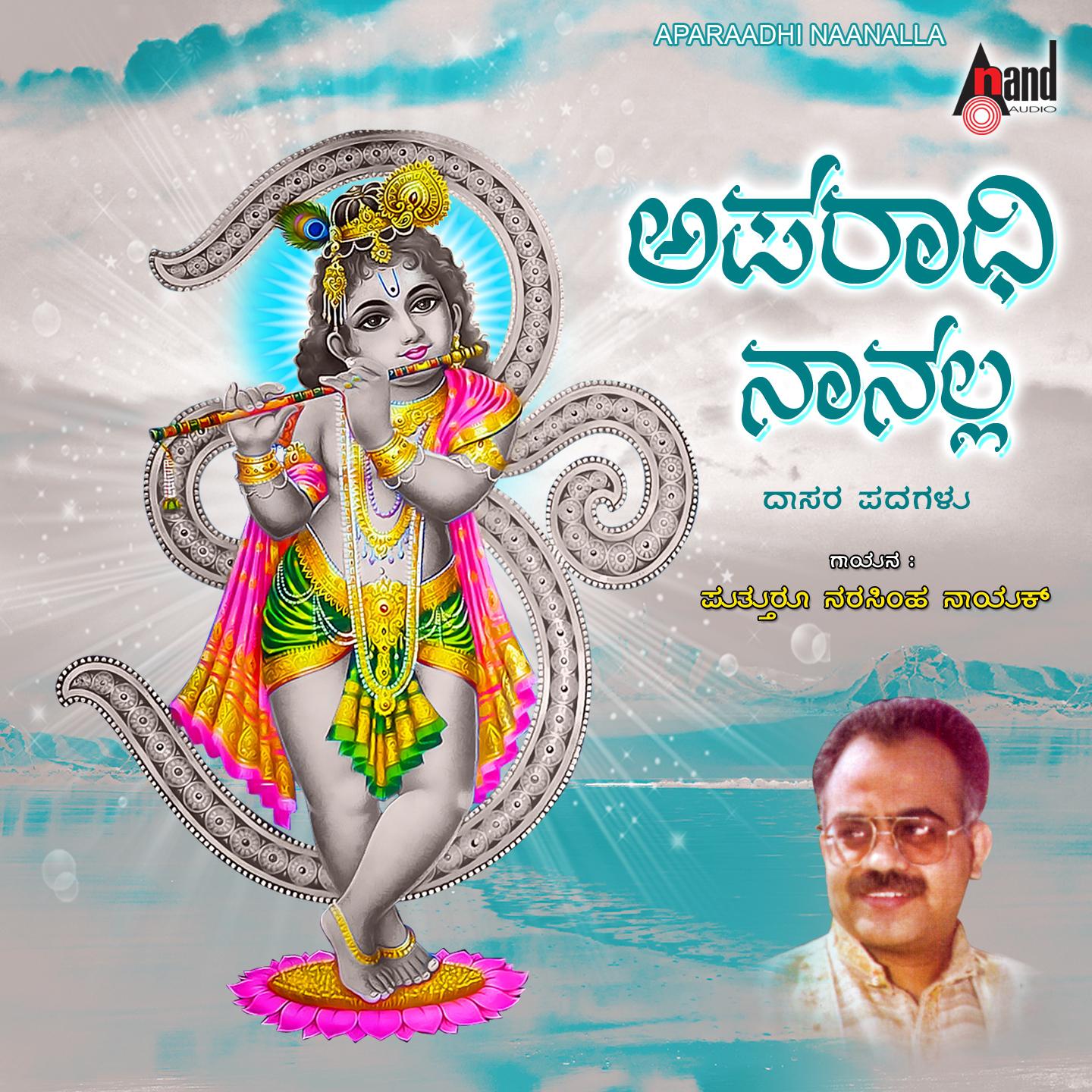 Постер альбома Aparadhi Naanalla