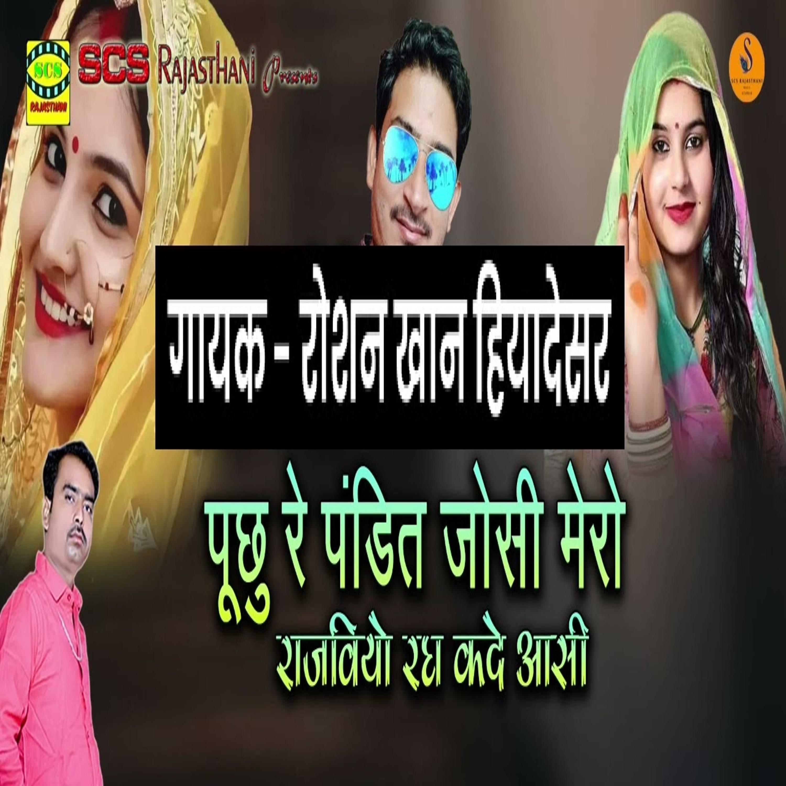 Постер альбома Puchhu Re Pandit Joshi Mero Rajviyo Ragh kade aasi