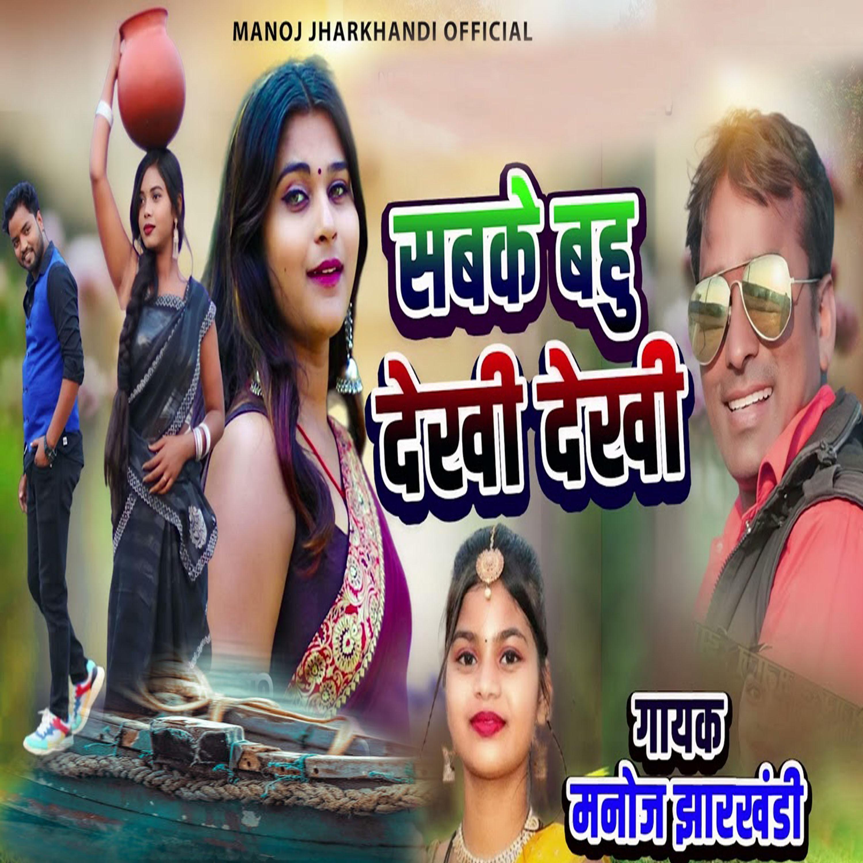 Постер альбома Sabke Bahu Dekhi Dekhi