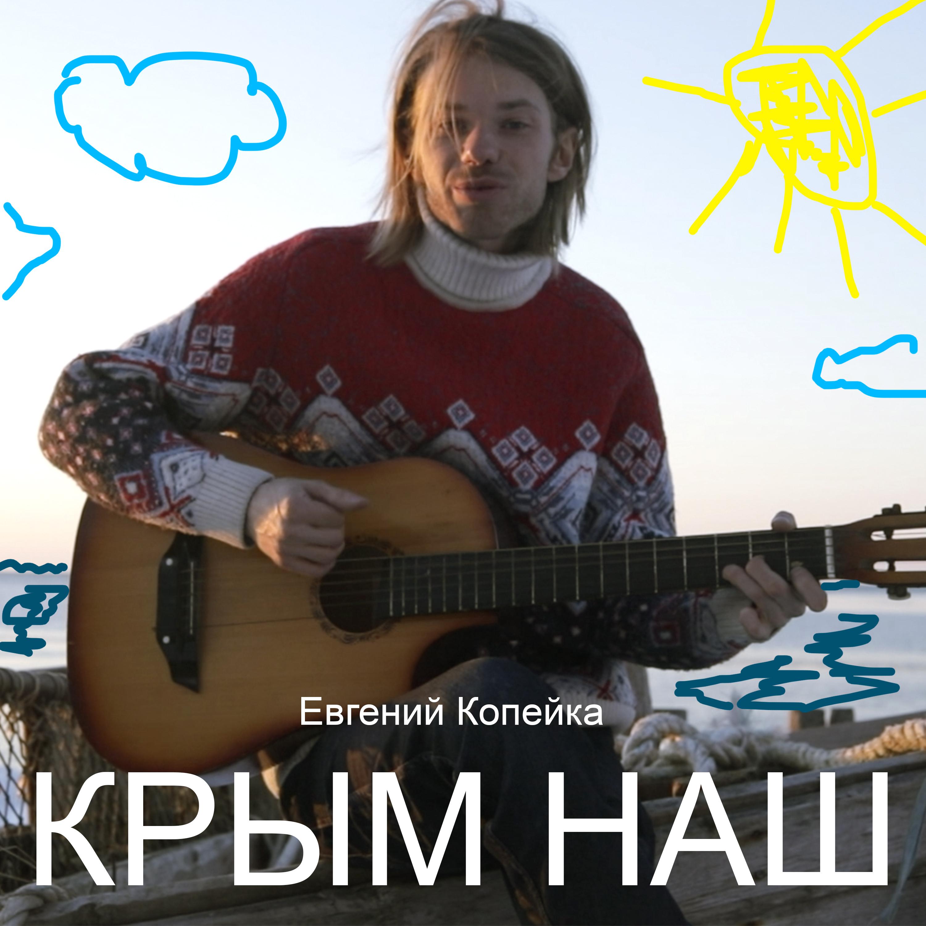 Постер альбома Крым наш