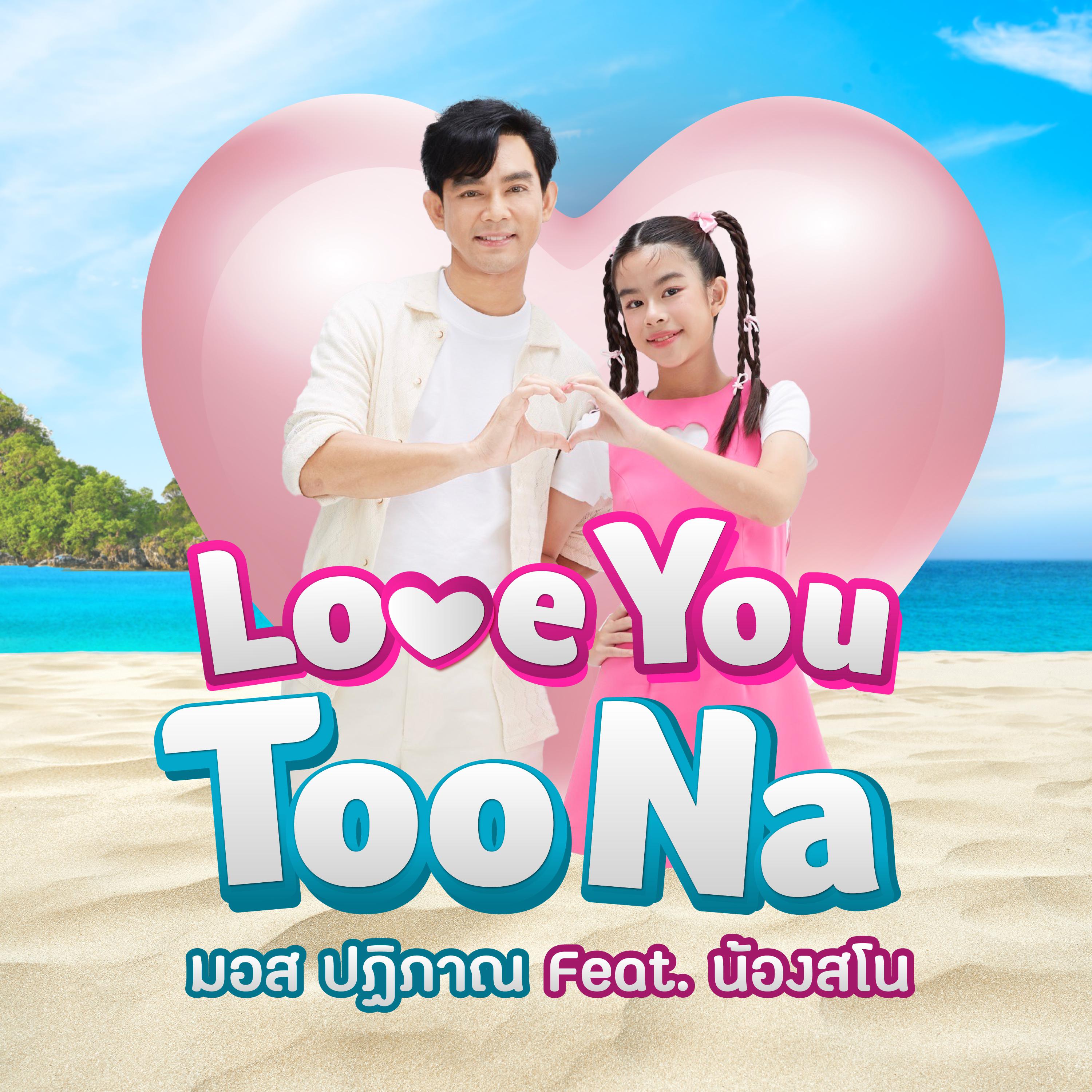 Постер альбома Love You Too Na