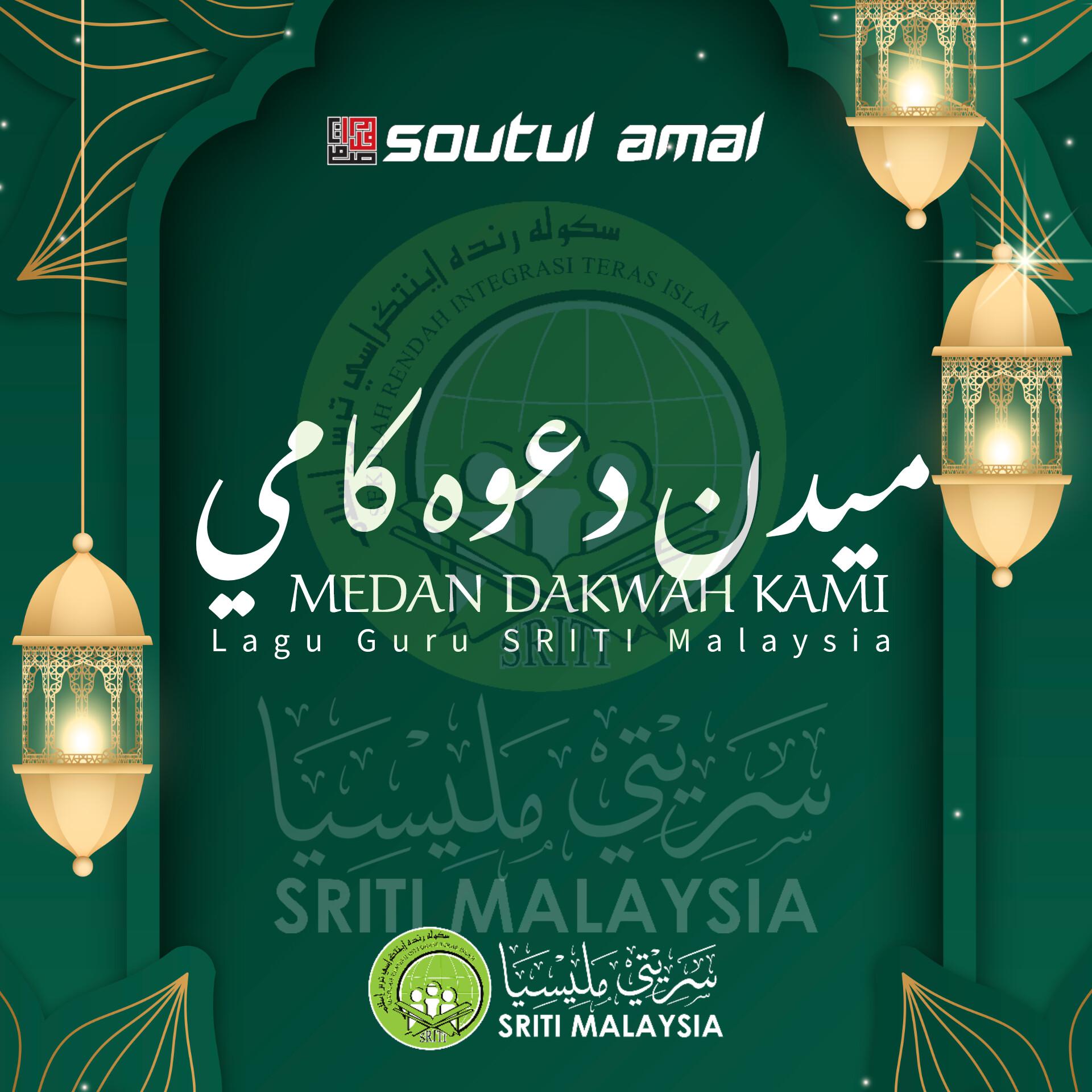 Постер альбома Medan Dakwah Kami