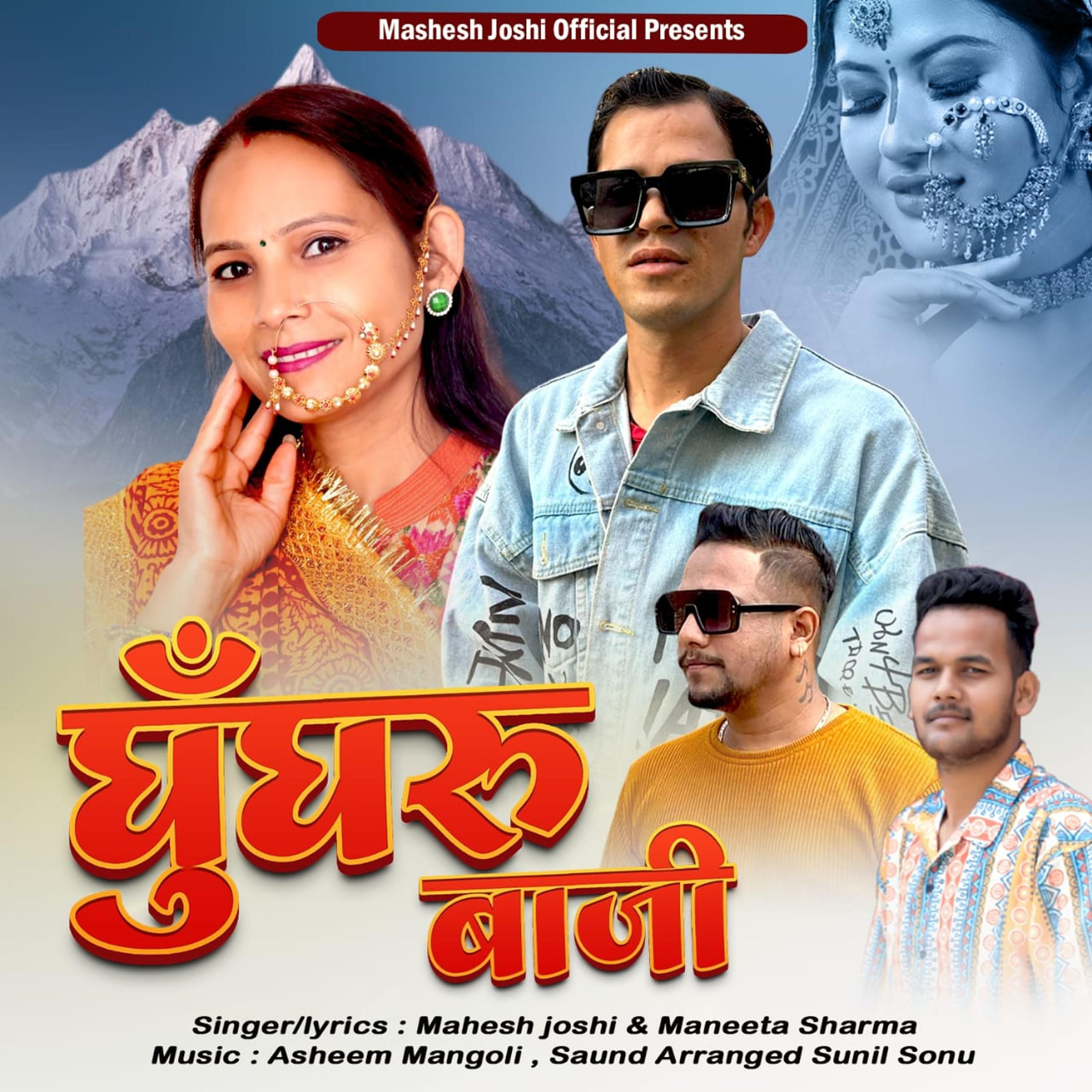 Постер альбома Ghungroo Baji