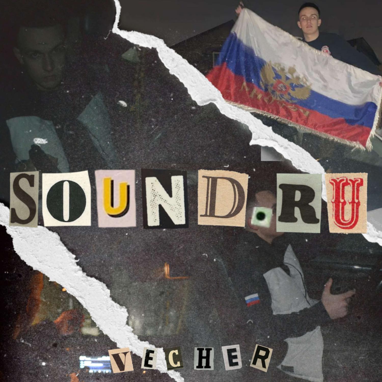 Постер альбома SOUND.RU