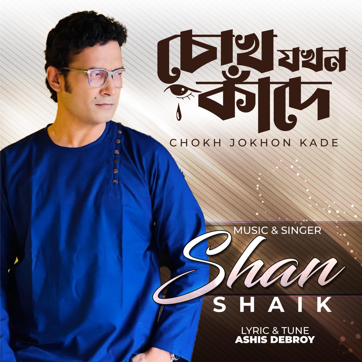 Постер альбома Chokh Jokhon Kade