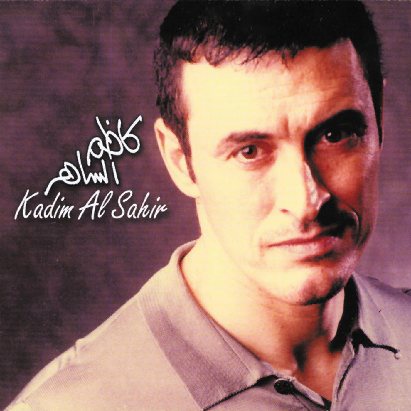 Kadim Al Sahir - Yahala B'hattoul (Remastered 2000)