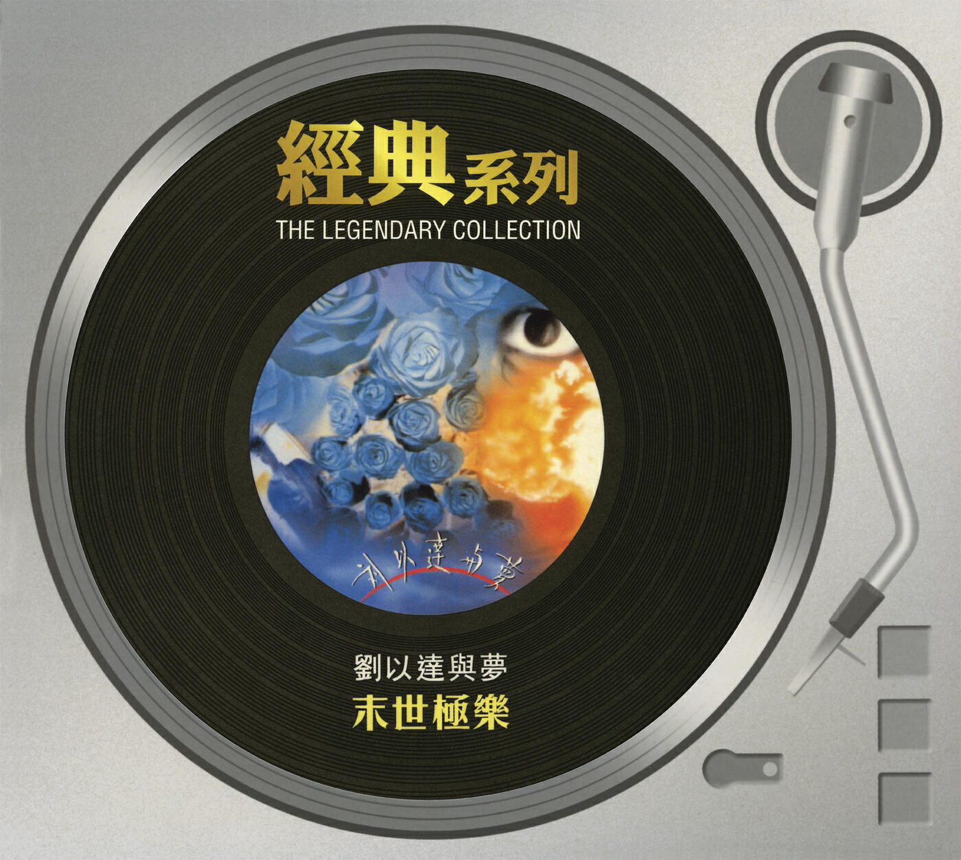 Lau Yee Tat - Ming Zhu De Hun Yin