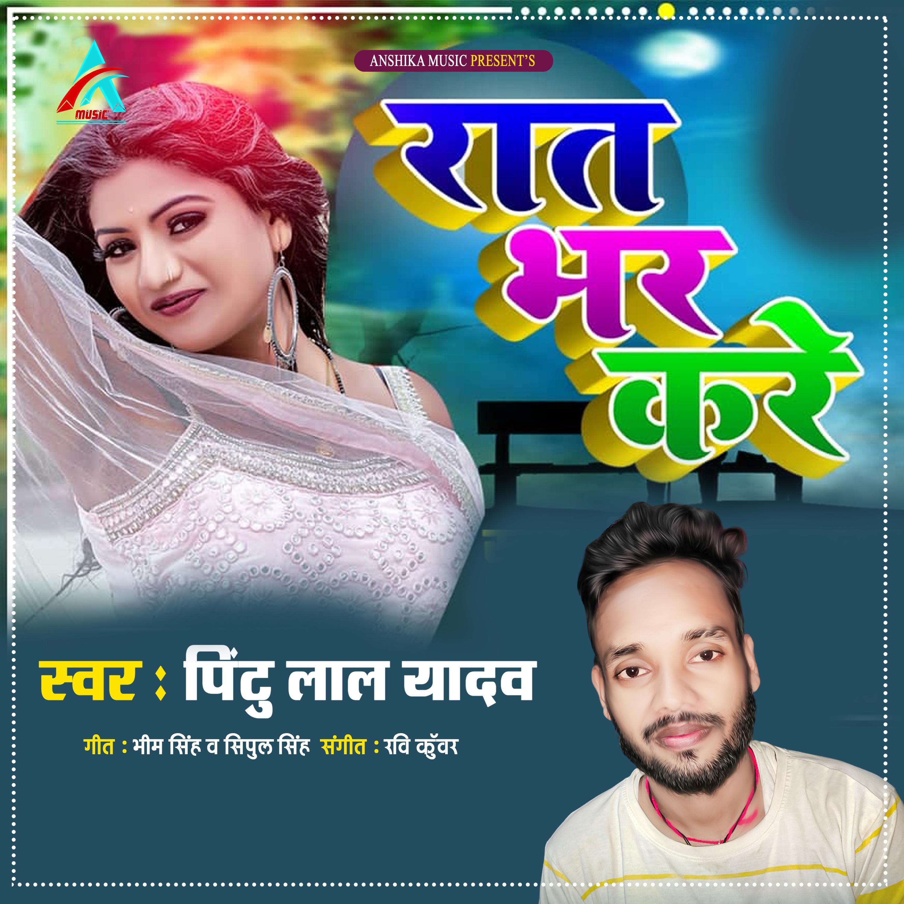 Постер альбома Rat Bhar Kare