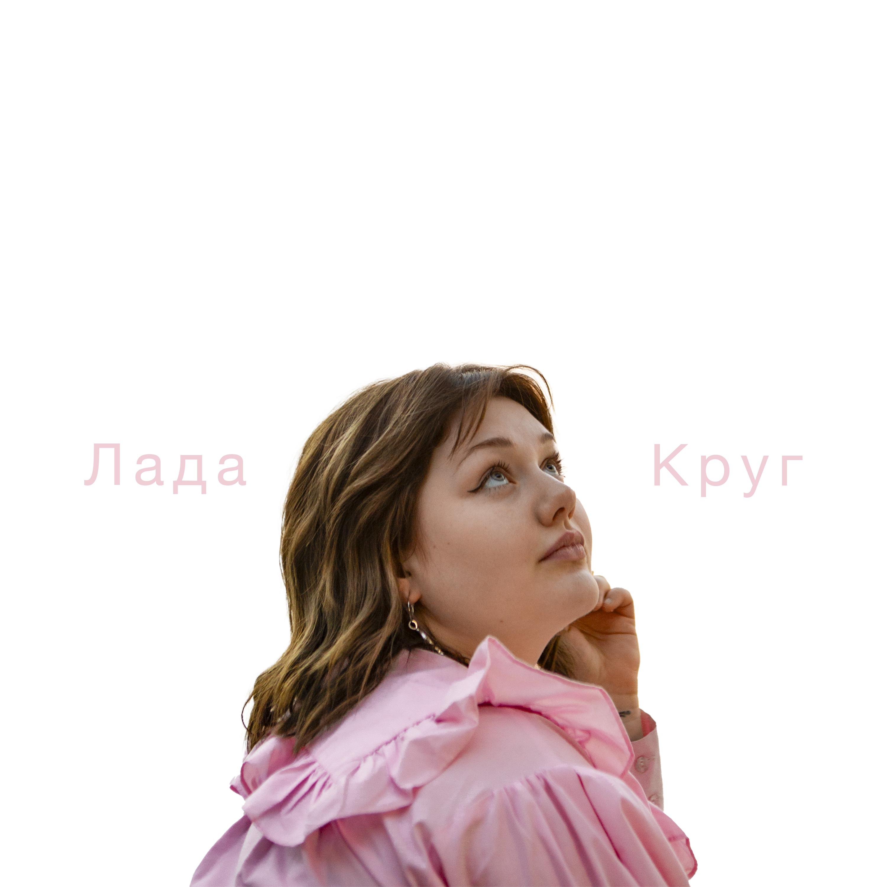 Постер альбома Круг
