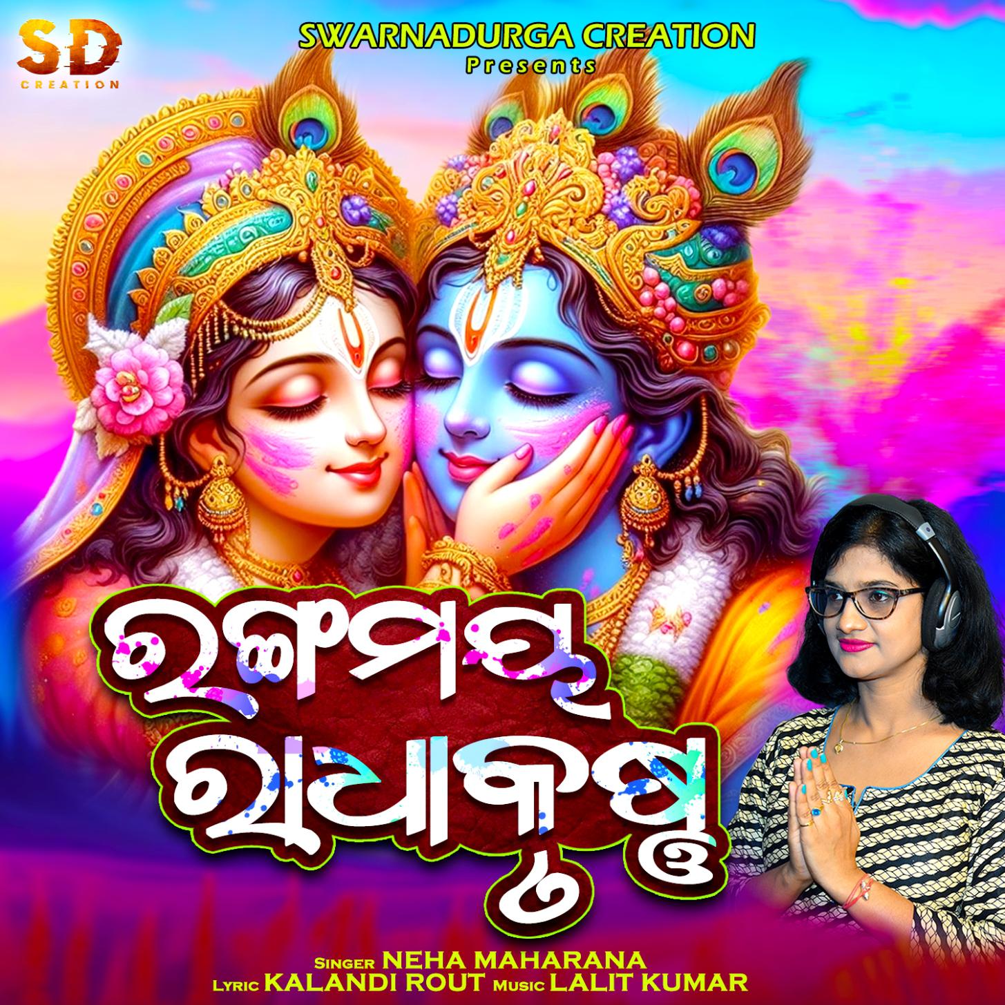 Постер альбома Rangamaya Radhakrishna