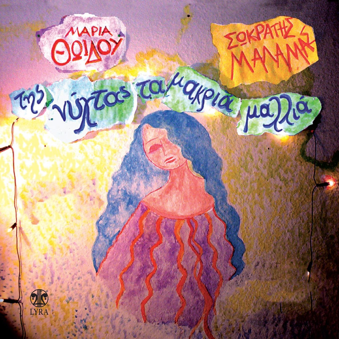 Sokratis Malamas - Sto Tzaki