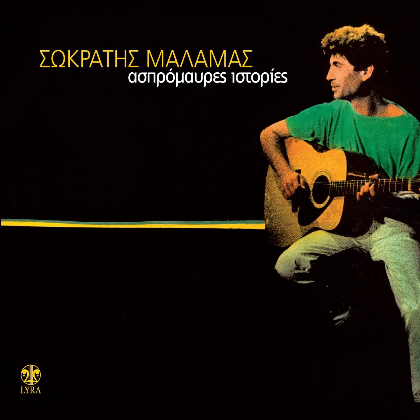 Sokratis Malamas - Eho 40 Pyreto