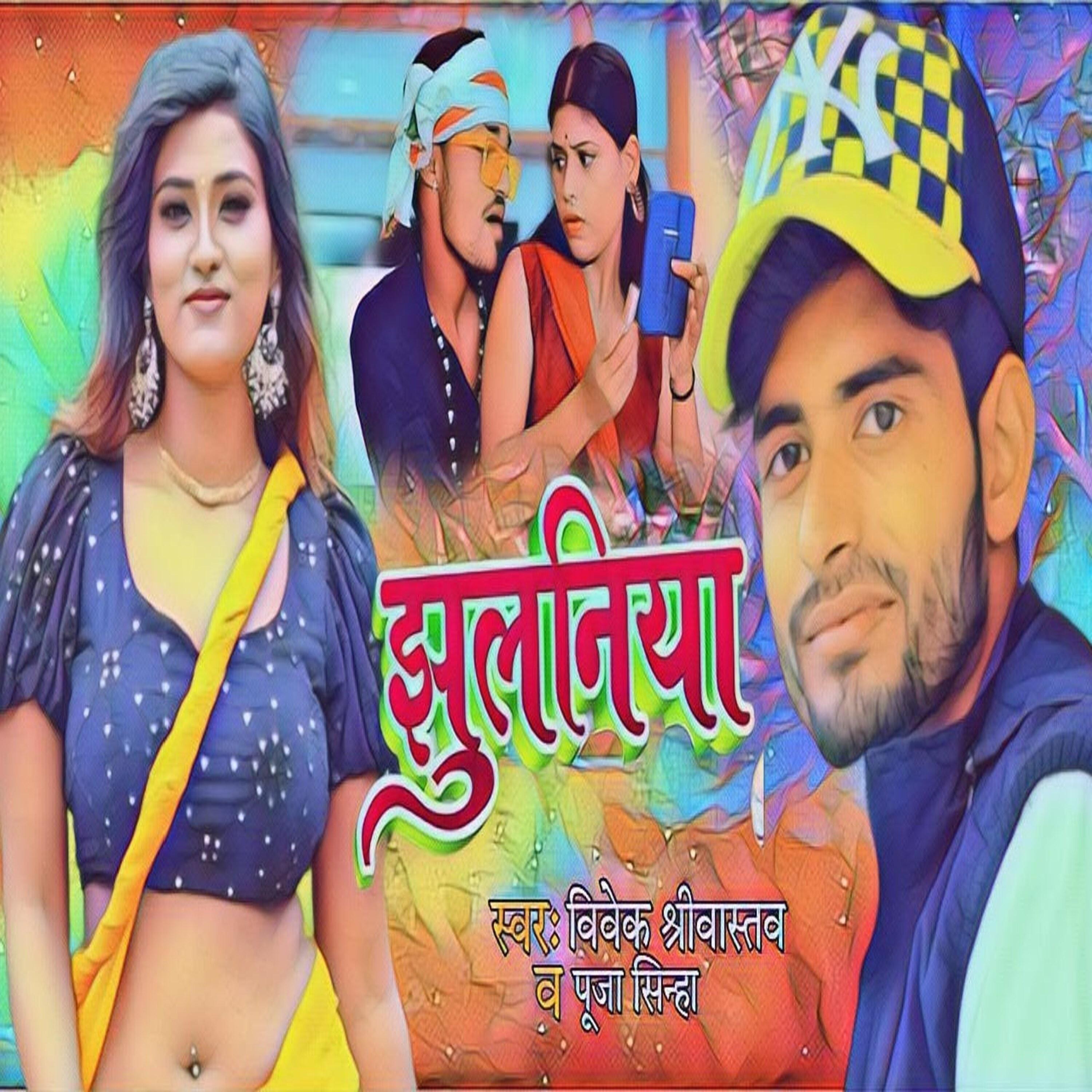 Постер альбома Jhulaniya