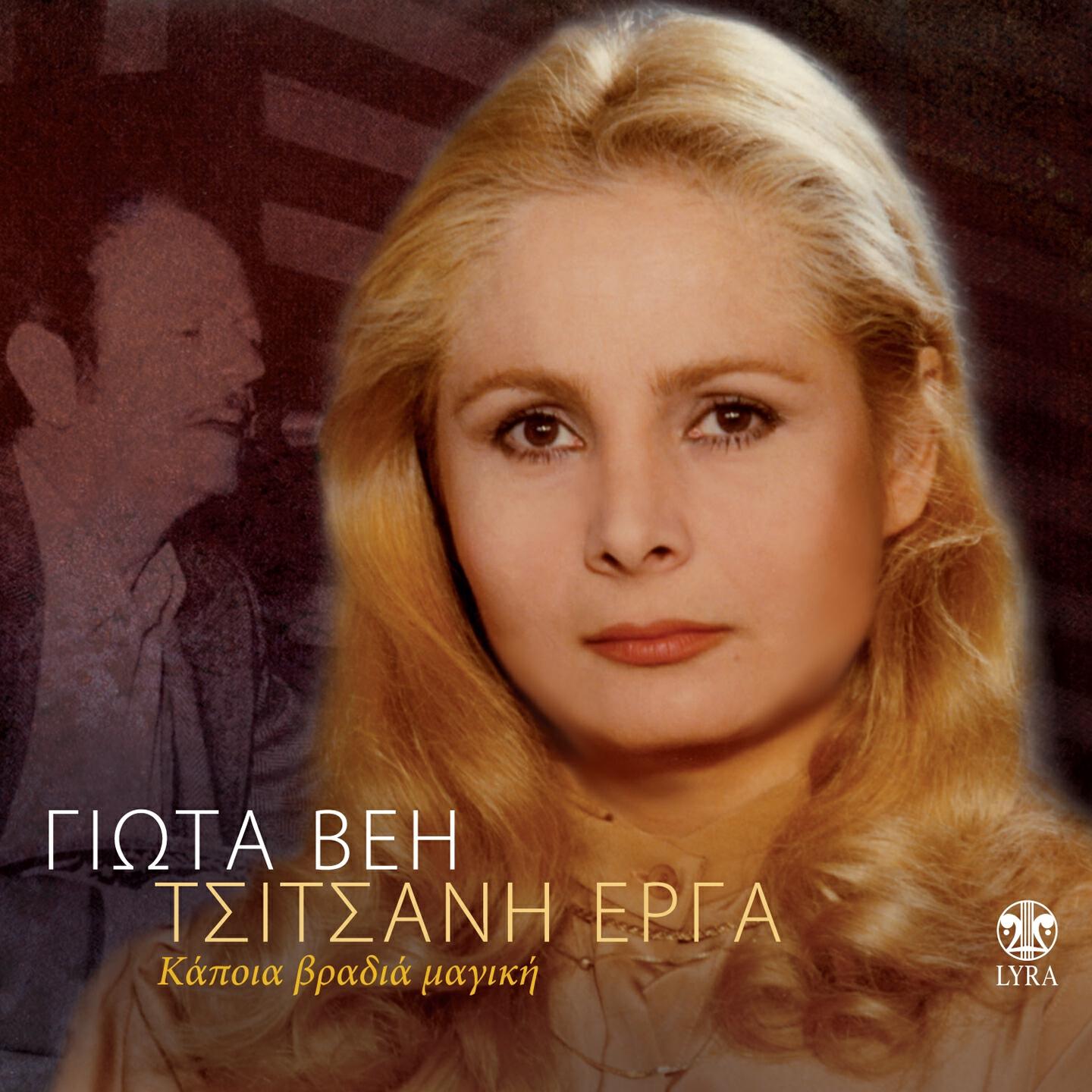 Giota Vei - Tis Ftohias Ta Kourelia