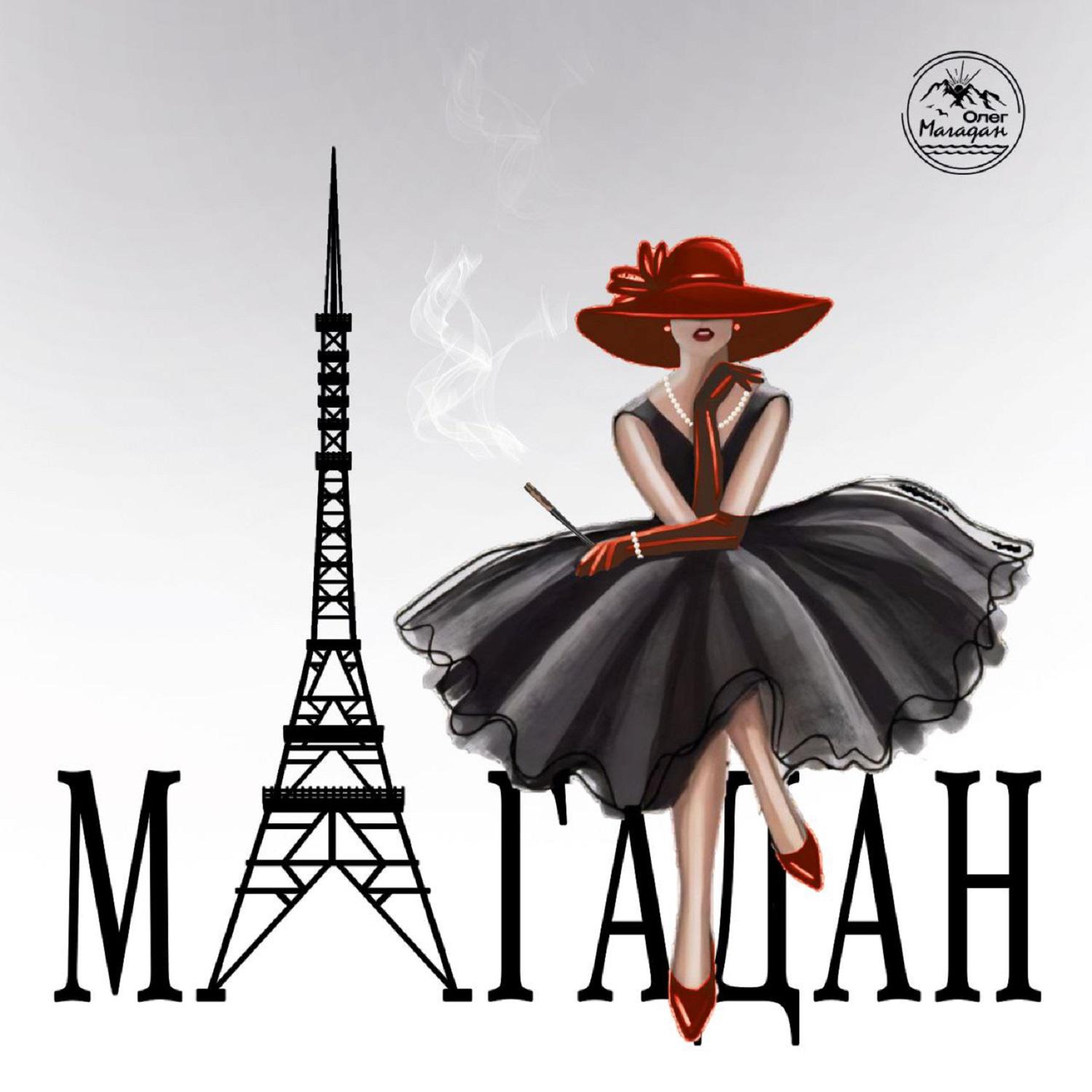 Постер альбома Мадам Магадан