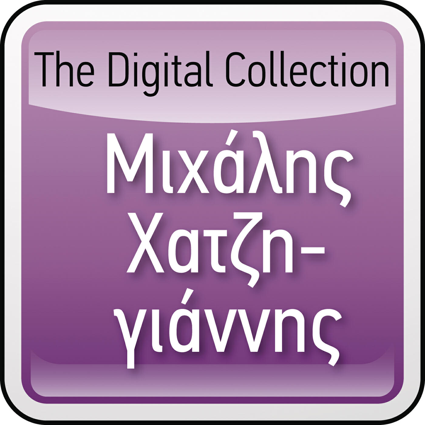 Mihalis Hatziyiannis - To Soma Pou Zitas