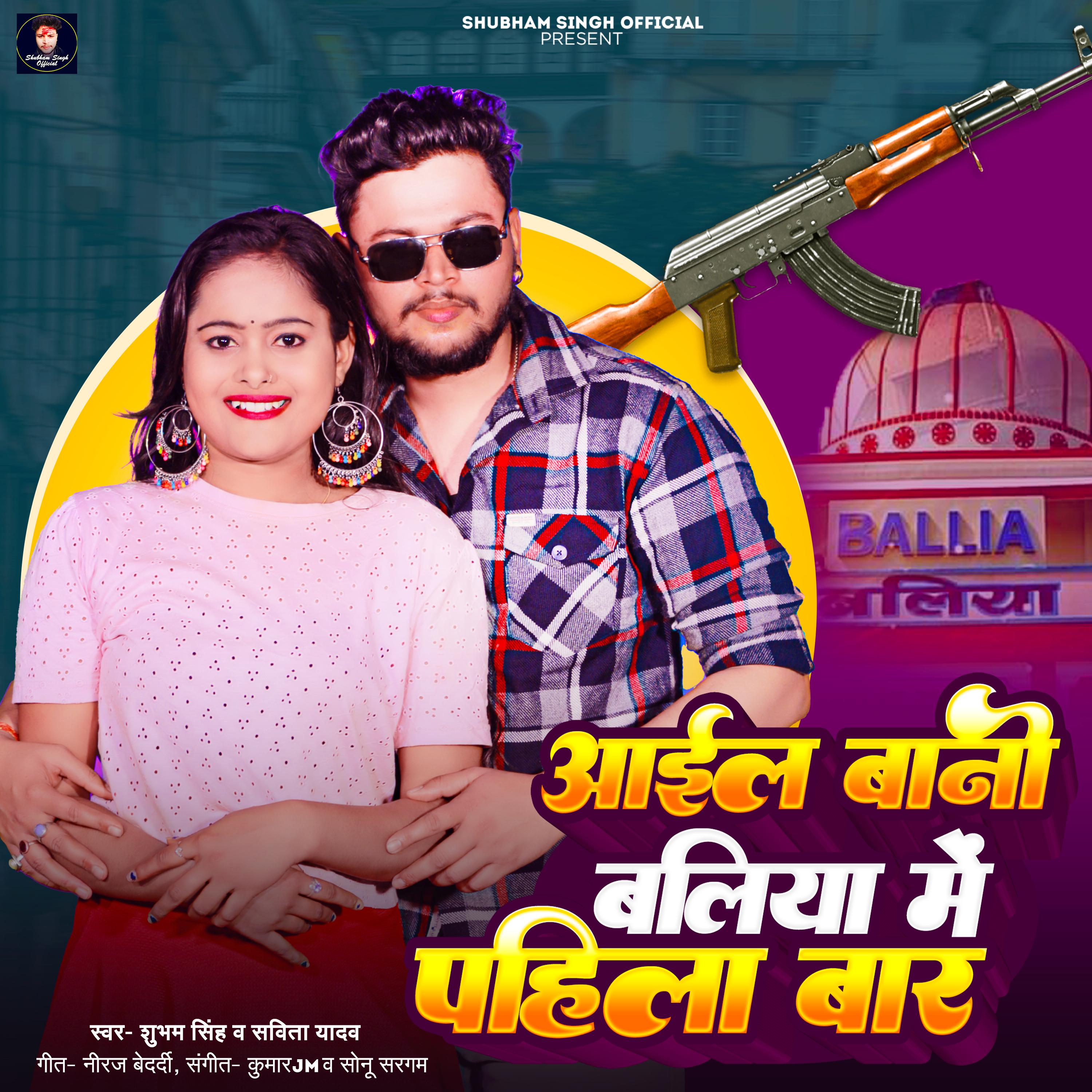 Постер альбома Aail Bani Ballia Me Pahila Bar