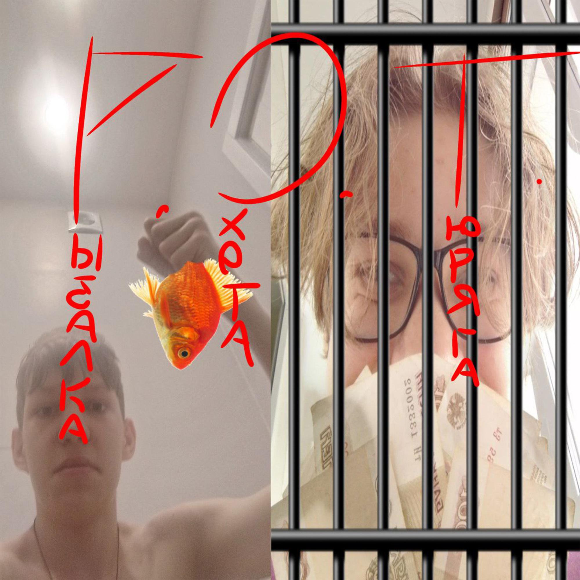 Постер альбома Рыбалка,охота,тюрьма (feat. Egor New Balance)