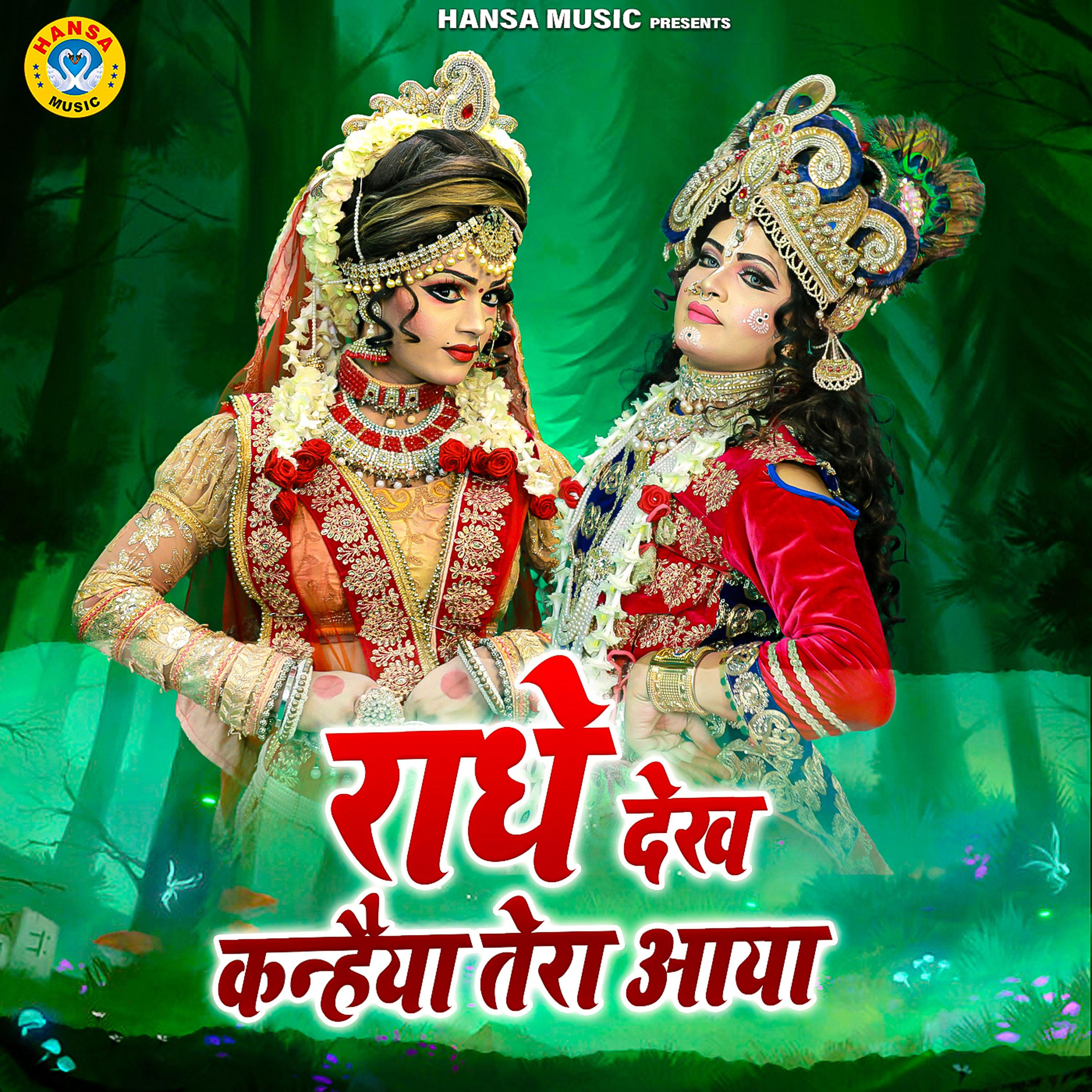 Постер альбома Radhe Dekh Kanhaiya Tera Aaya