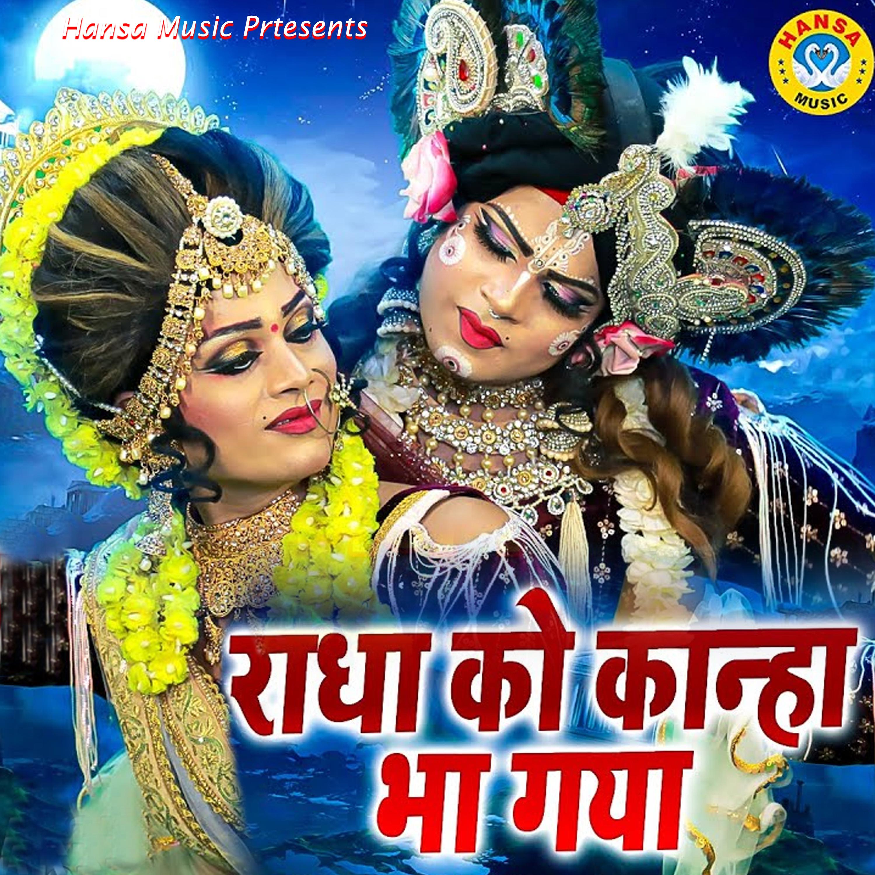 Постер альбома Radha Ko Kanha Bha Gaya
