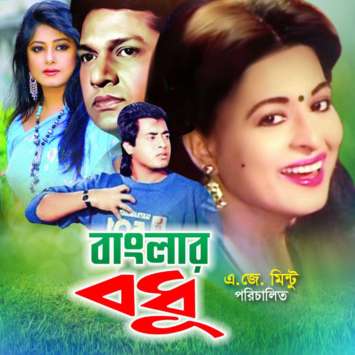 Постер альбома Banglar Bodhu For Tiktok