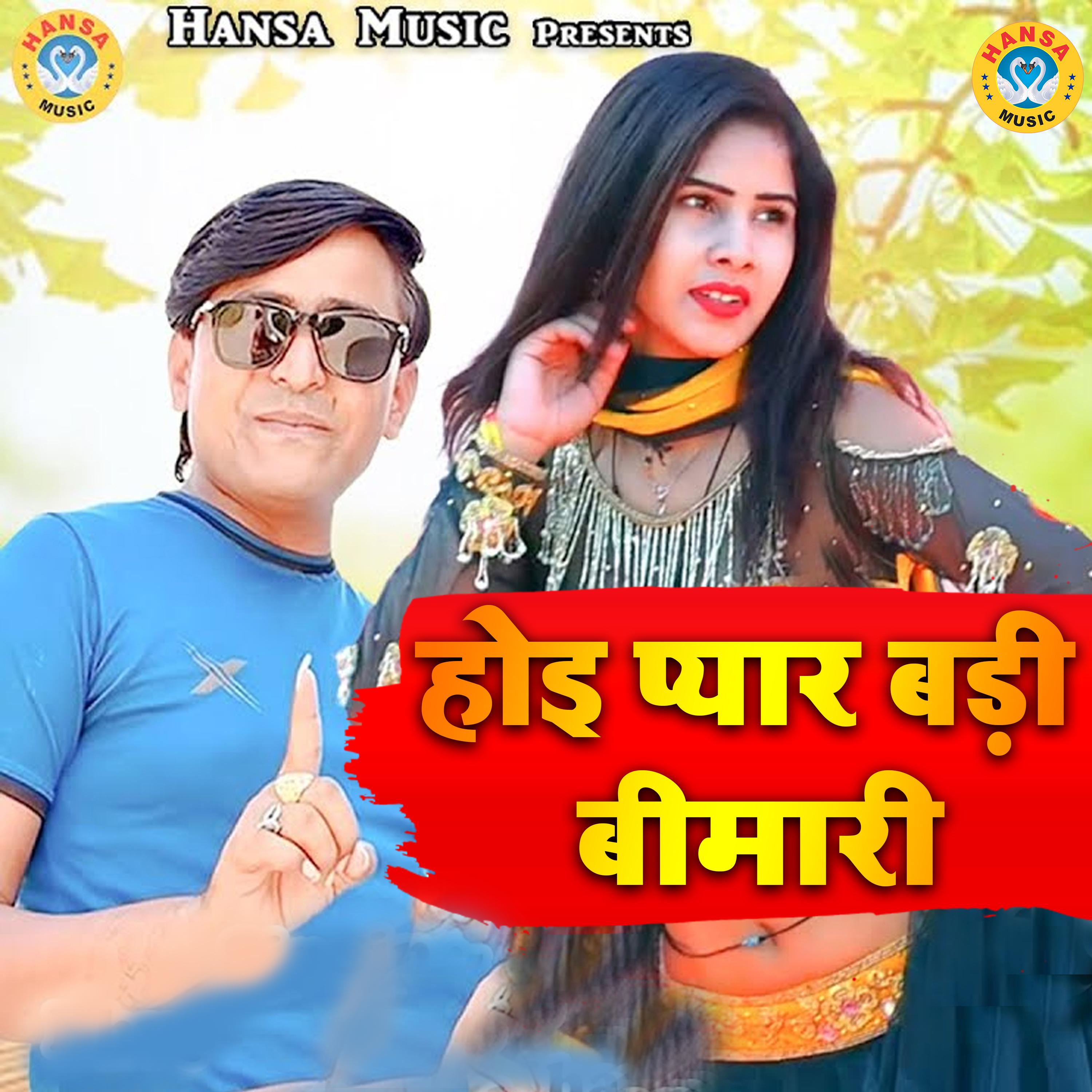 Постер альбома Hoi Pyar Badi Bimari