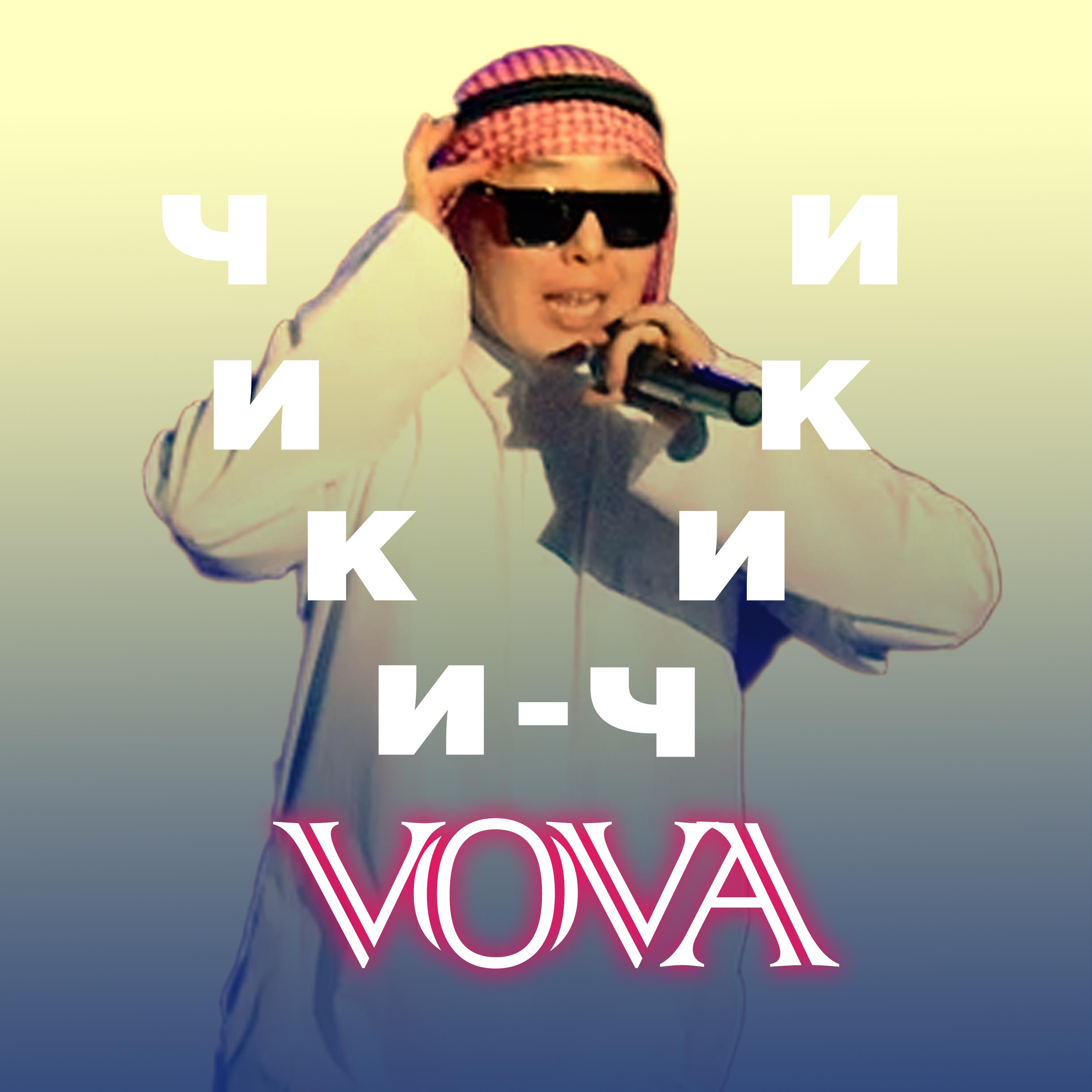 Постер альбома Чики-чики Vova