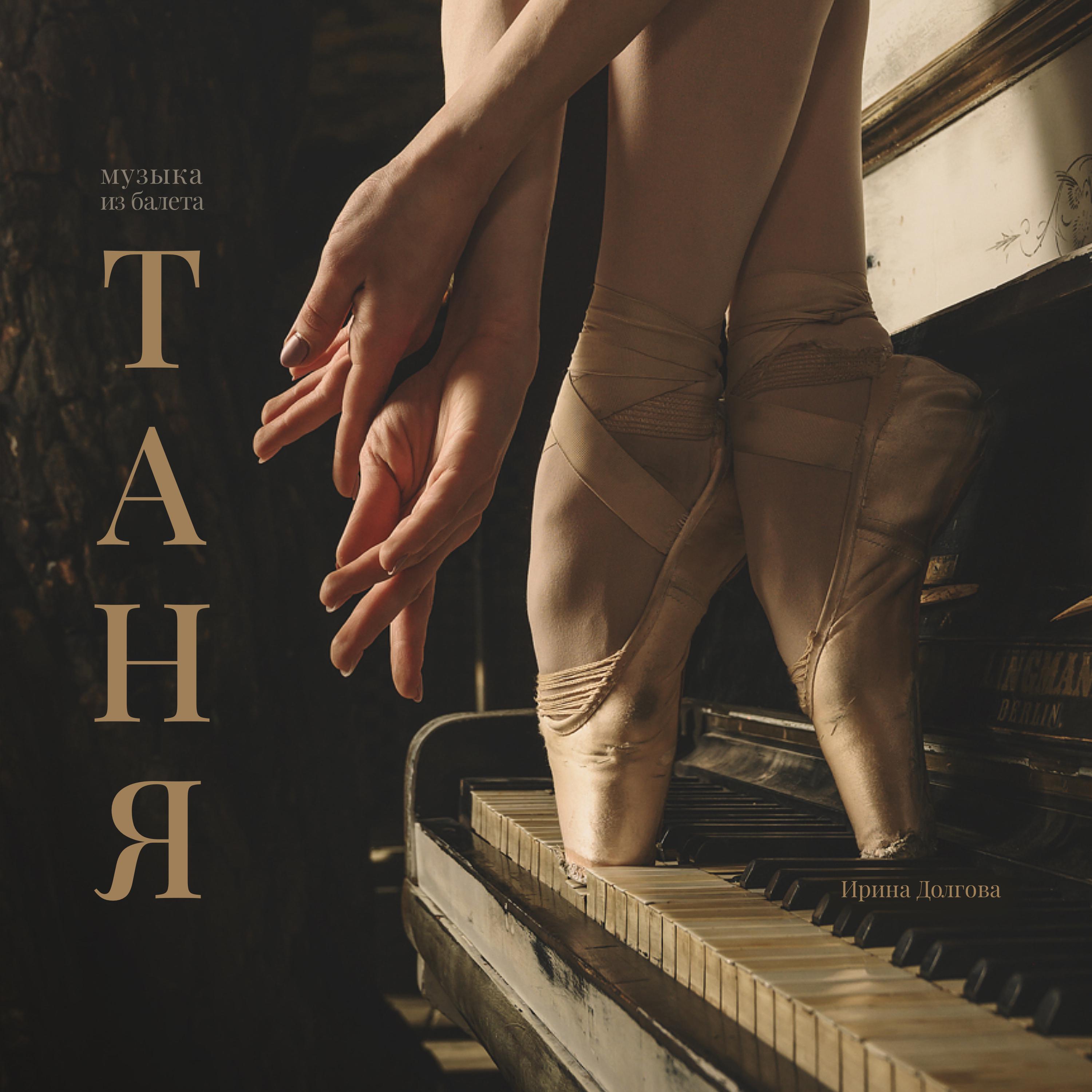 Постер альбома Музыка из балета «Таня»