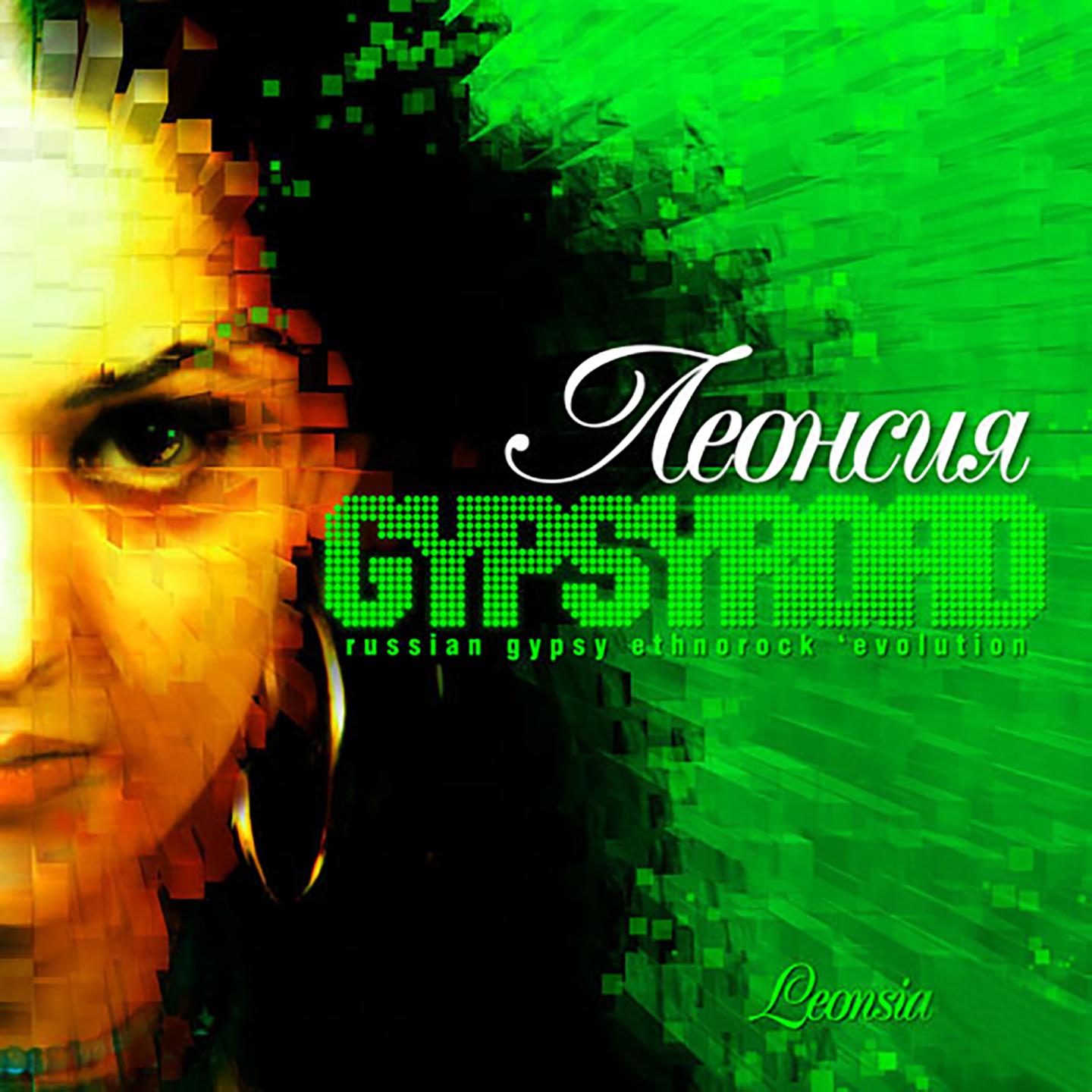 Постер альбома Leonsia Gypsyroad