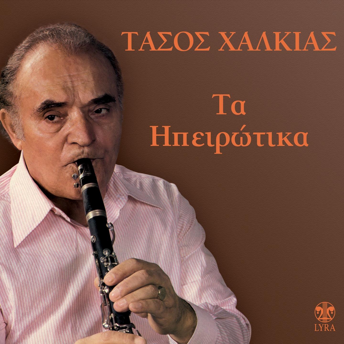 Tasos Halkias - Moiroloi (Instrumental)