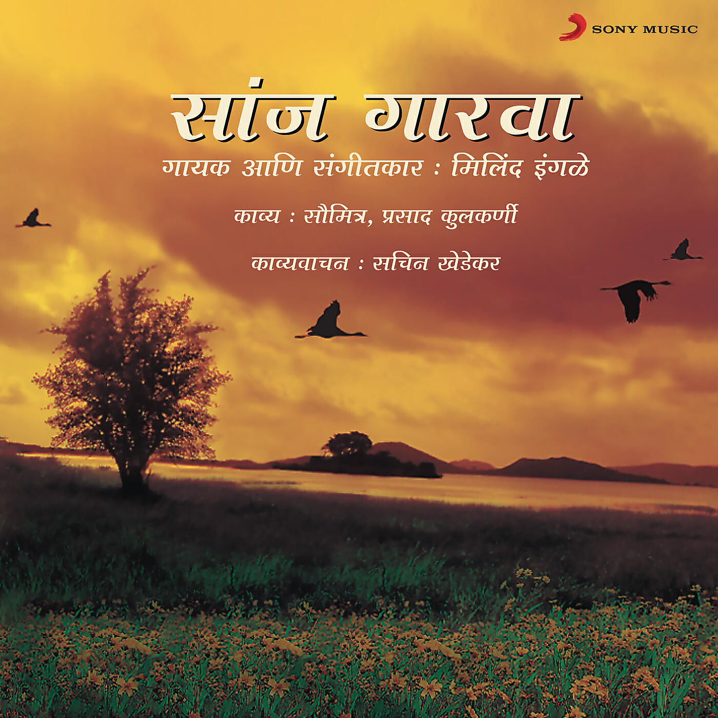 Milind Ingle - Eke Diwashi Sandhyakali