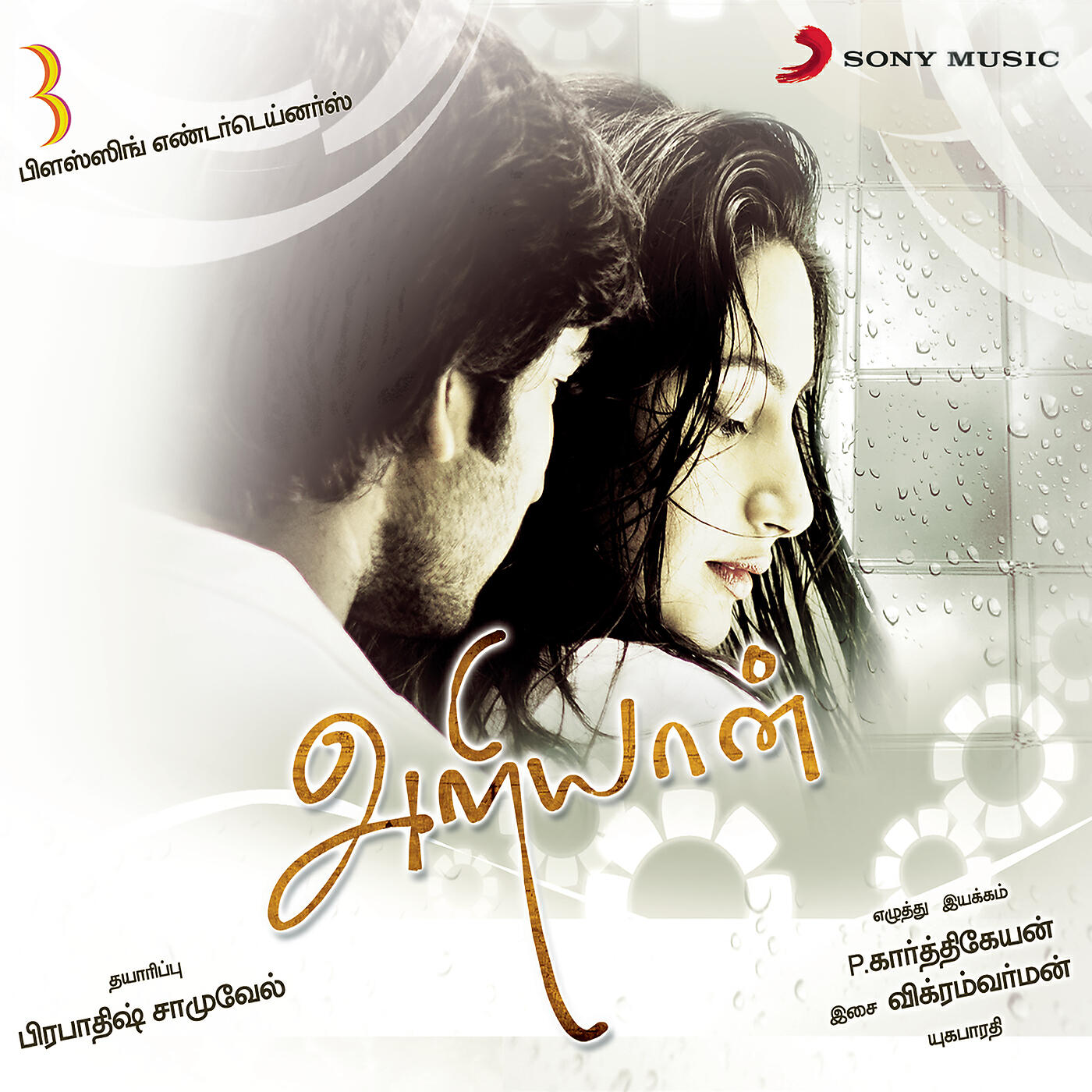 Vikram Varman - Kaagidham Kaatril parapathu pol