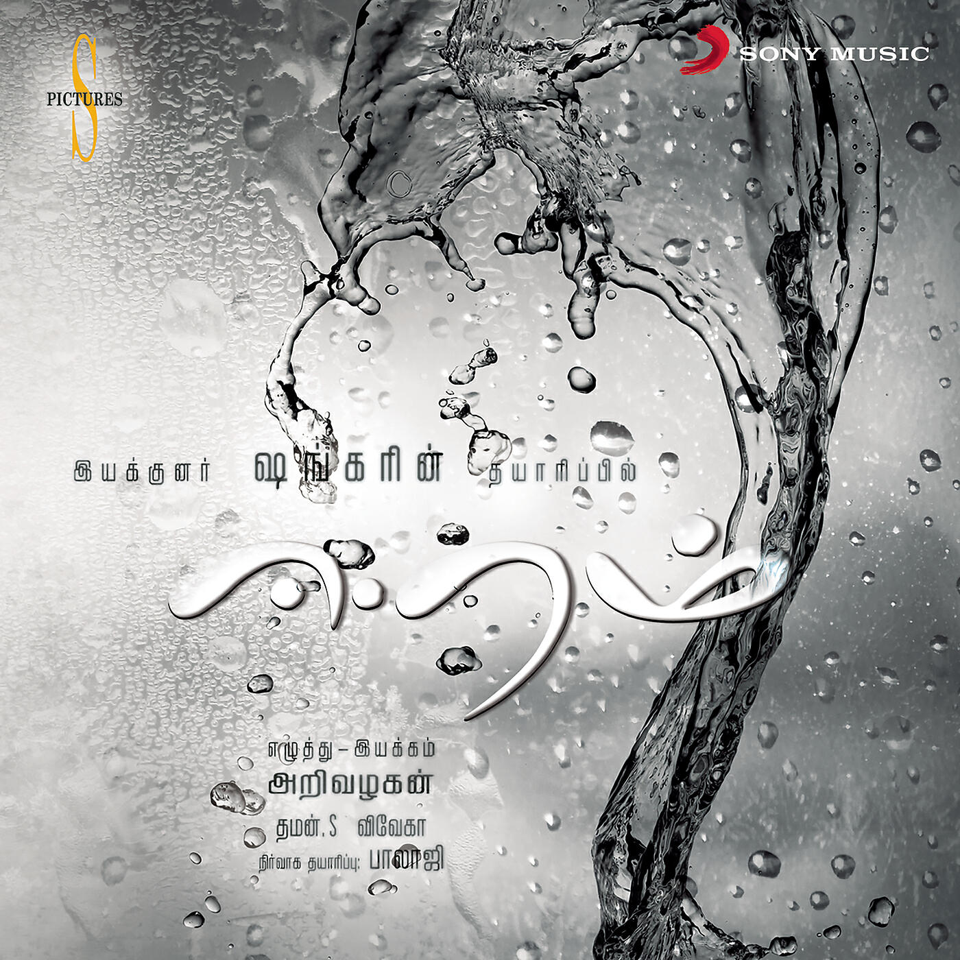 SS Thaman - Saaral En