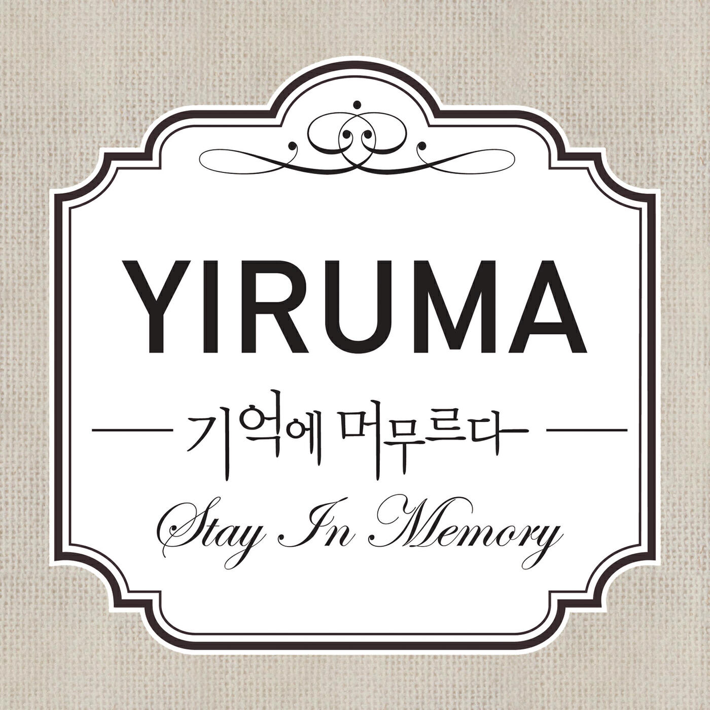 Yiruma - Happy Couple, Sad Couple 'n Happy Again (Piano Ver.)