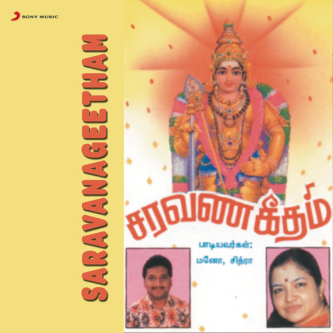 K.S. Chithra - Kanmani Kantha